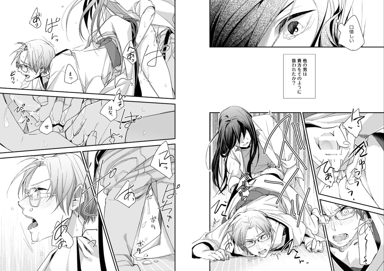 [50mm (美和)] 濡れぬ先こそ艶をも (あんさんぶるスターズ!) [DL版]