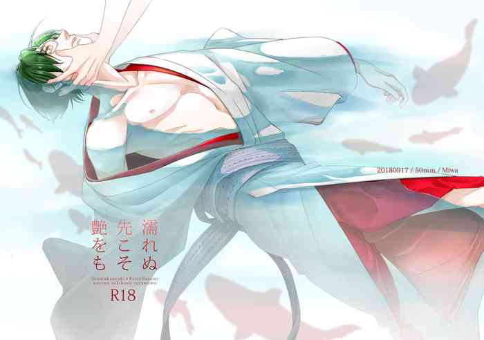 [50mm (美和)] 濡れぬ先こそ艶をも (あんさんぶるスターズ!) [DL版]