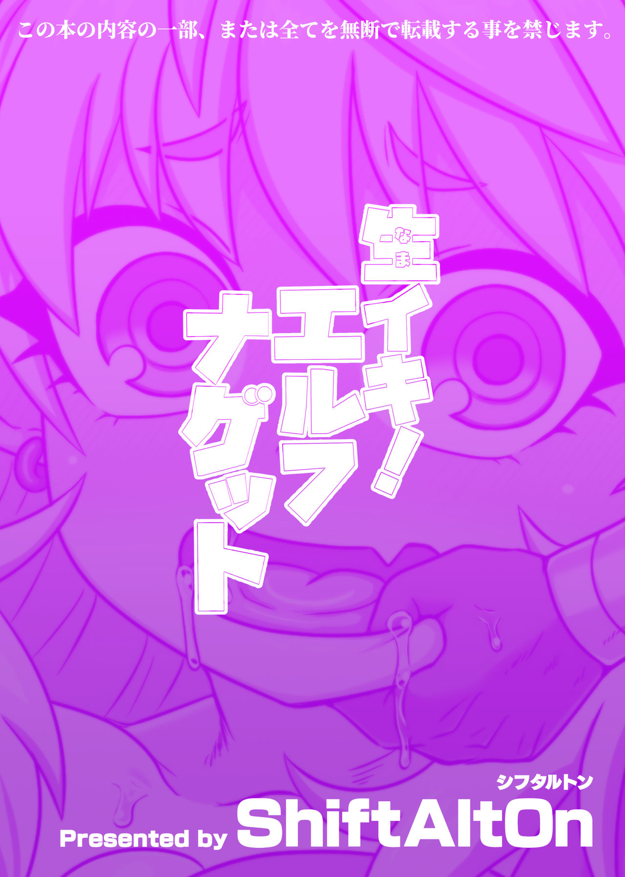 [ShiftAltOn (Tonda)] 生イキ!エルフナゲット [DL版]