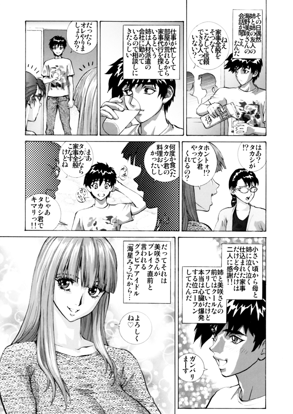 グラカノ〜あんともをおかしてしました〜