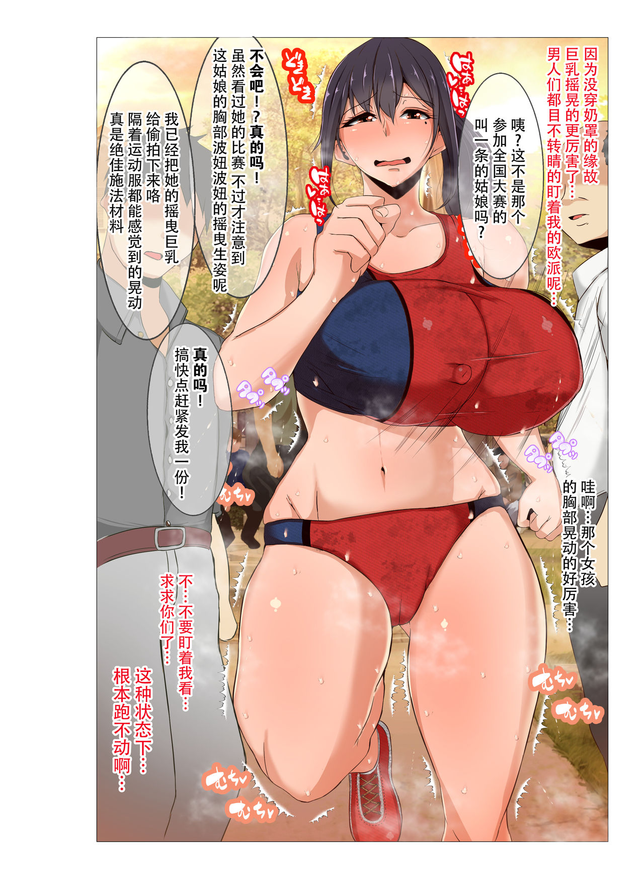 [風間道場 (ムック)] 陸上部のおとなしい先輩の弱みを握った [中国翻訳] [DL版]