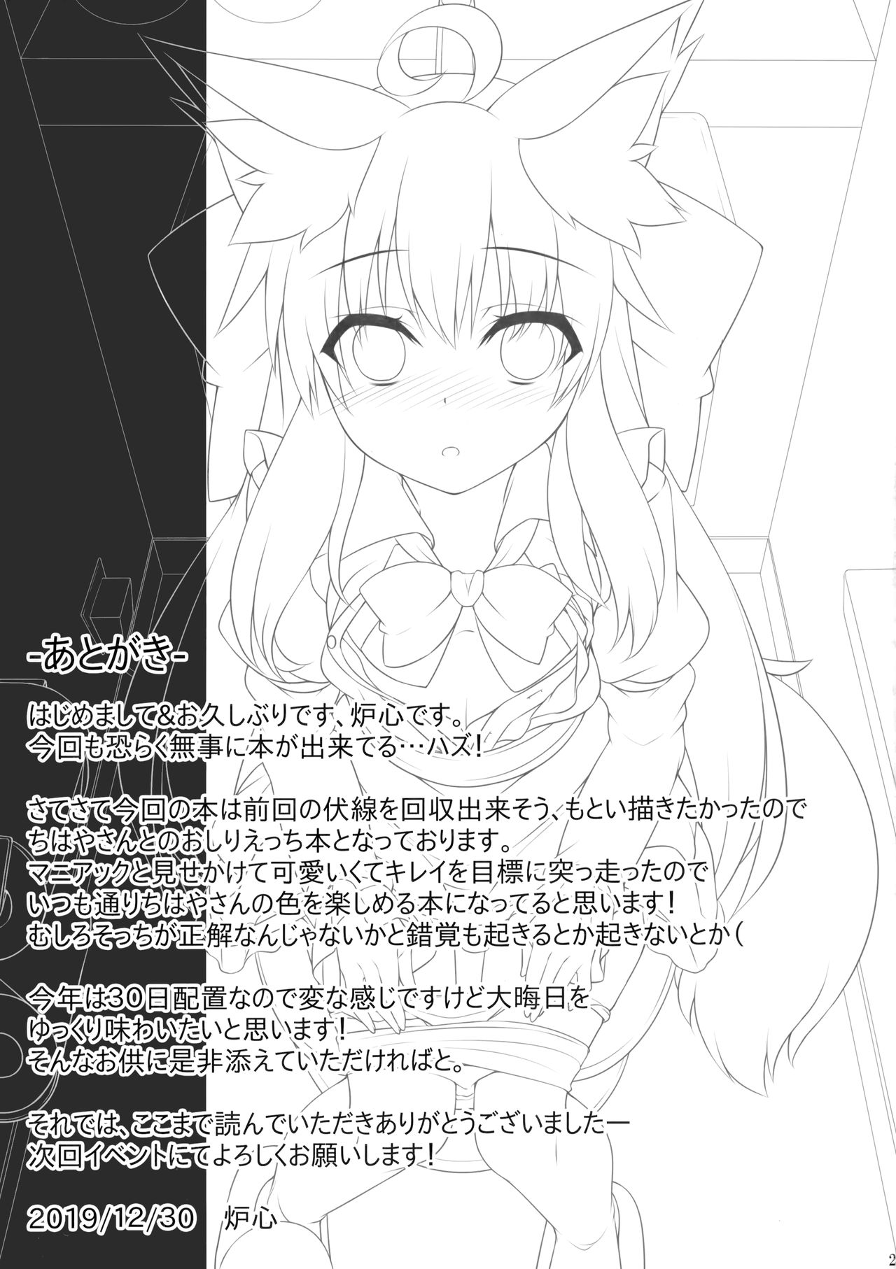(C97) [毒電波受信中 (炉心)] ちはやさんと楽しいおしりH