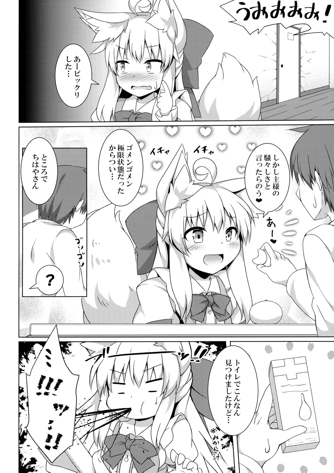 (C97) [毒電波受信中 (炉心)] ちはやさんと楽しいおしりH