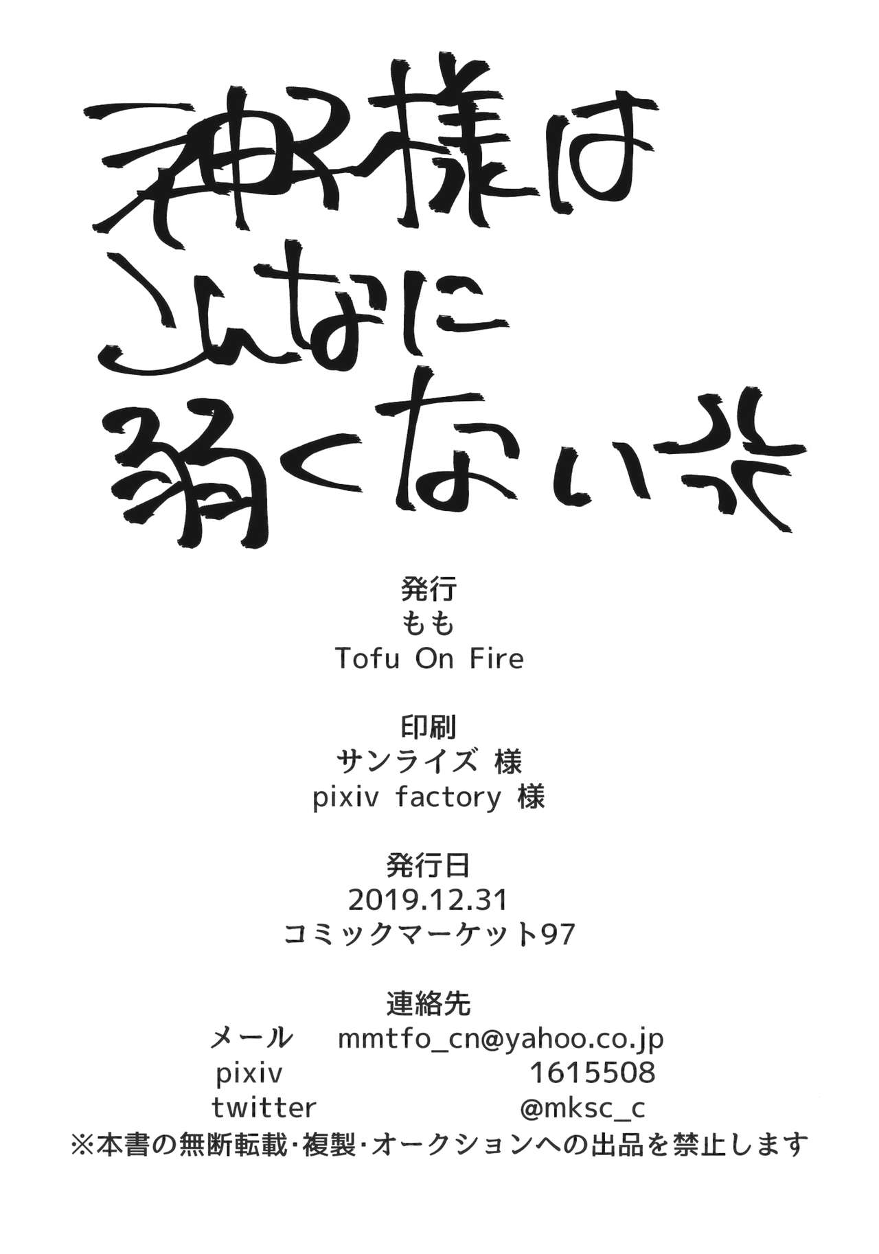 (C97) [Tofu On Fire (もも)] おしえて!神子せんせい! (東方Project)