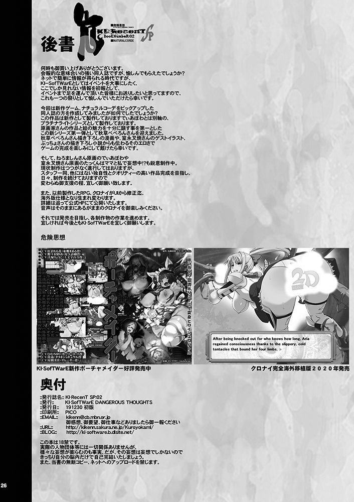 [KI-SofTWarE (よろず)] KI-RecenT SP:02 NATURALCORDE [DL版]