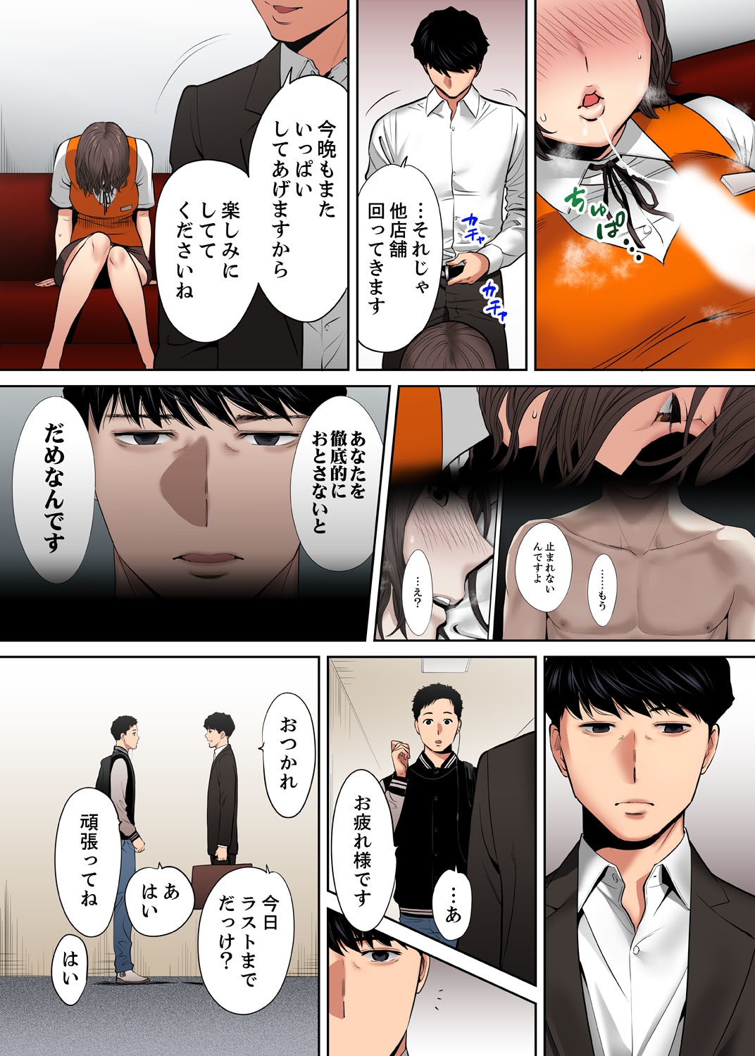 [桂あいり] 「夫の部下にイかされちゃう…」抗えず感じてしまう不倫妻【フルカラー版】8