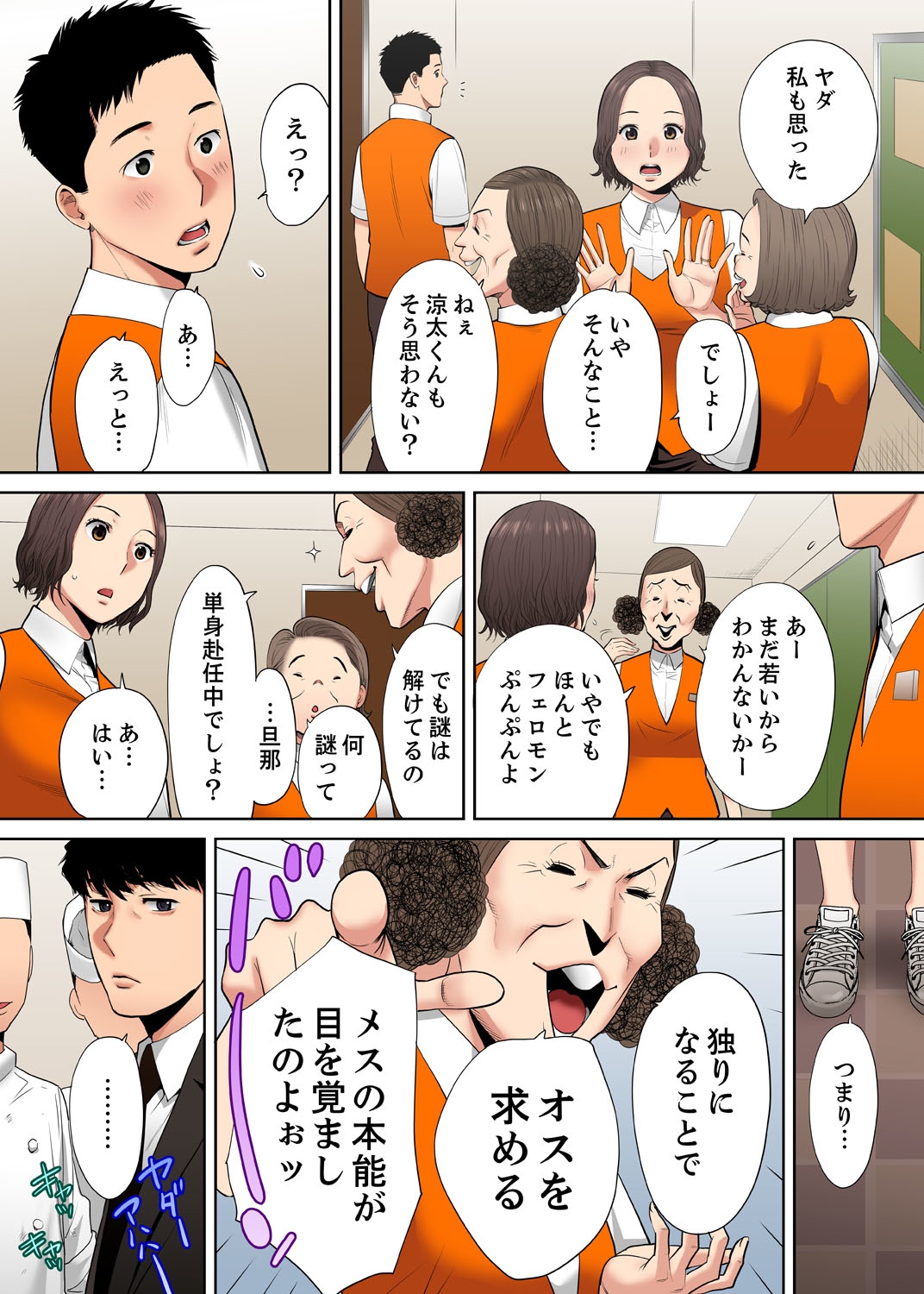 [桂あいり] 「夫の部下にイかされちゃう…」抗えず感じてしまう不倫妻【フルカラー版】8