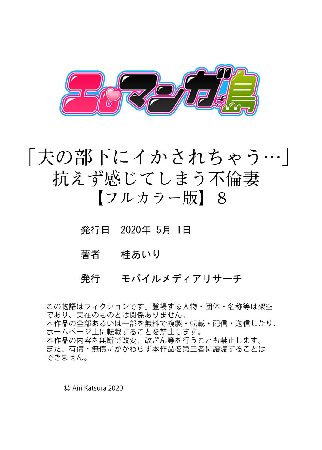 [桂あいり] 「夫の部下にイかされちゃう…」抗えず感じてしまう不倫妻【フルカラー版】8