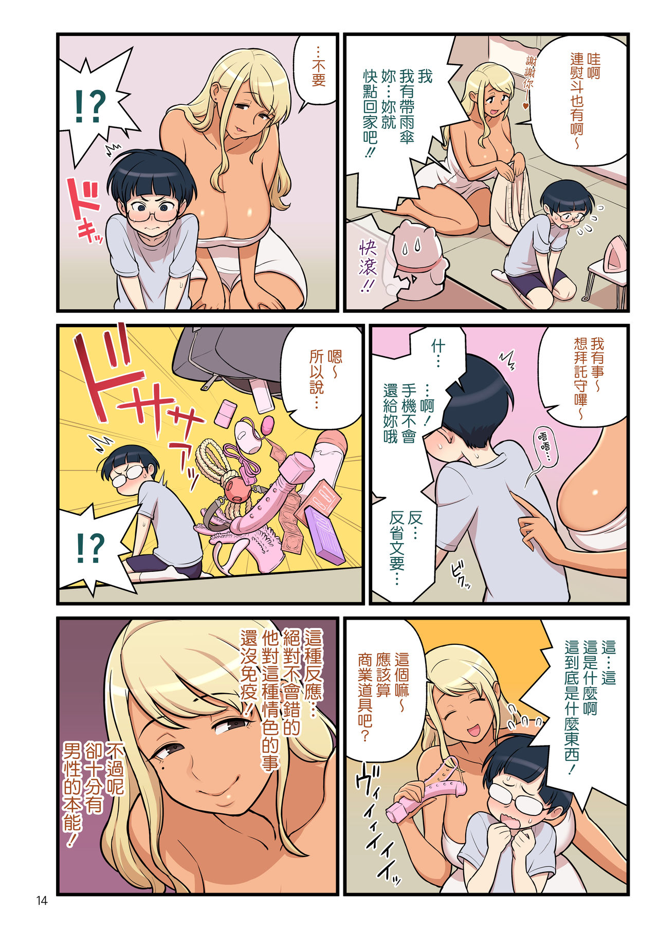 [核座頭市 (核座頭)] 黒ギャルVS風紀委員 1 [中国翻訳]