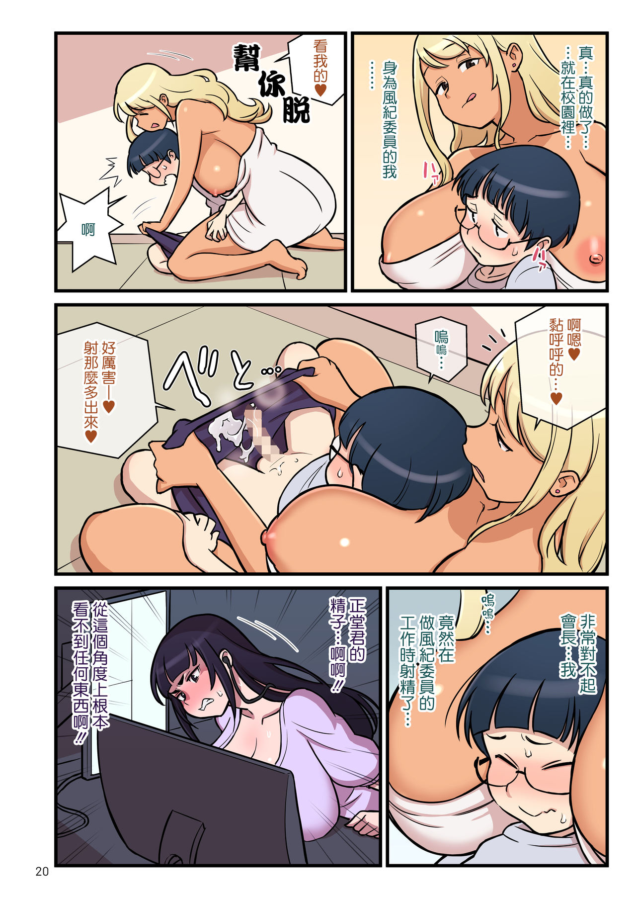 [核座頭市 (核座頭)] 黒ギャルVS風紀委員 1 [中国翻訳]