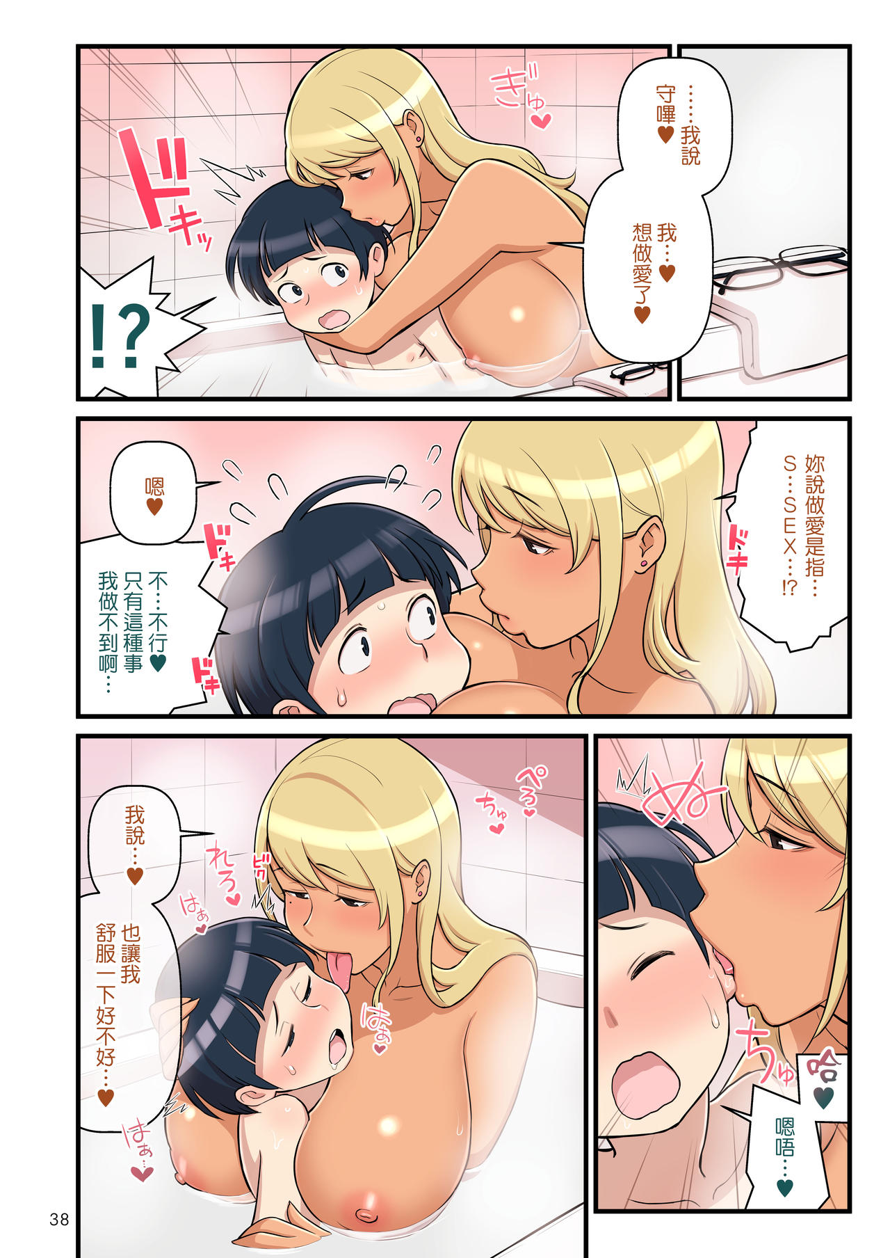 [核座頭市 (核座頭)] 黒ギャルVS風紀委員 1 [中国翻訳]