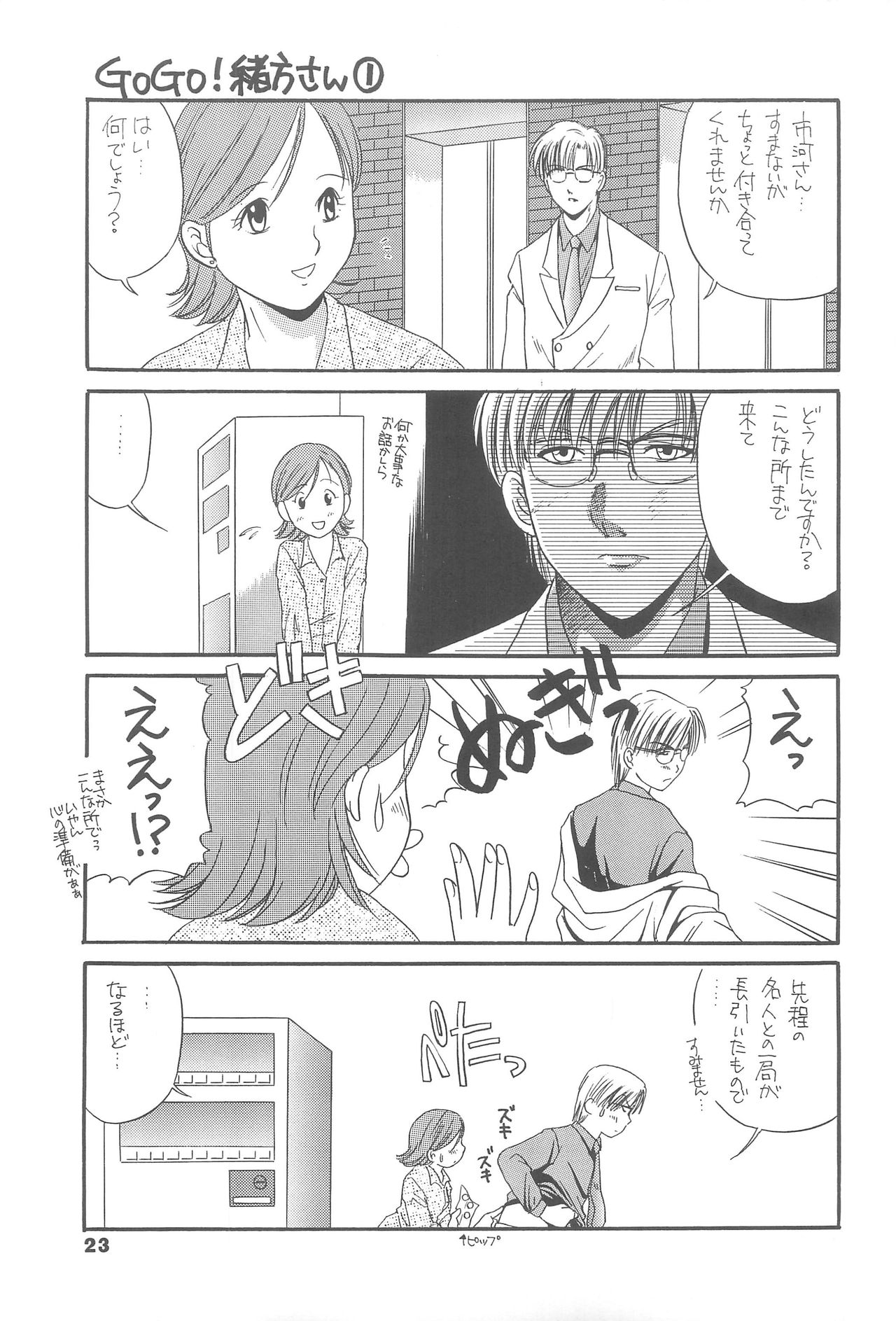 (C61) [Side:M (みやもといくさ)] すぼつとらいと 2 (ヒカルの碁)