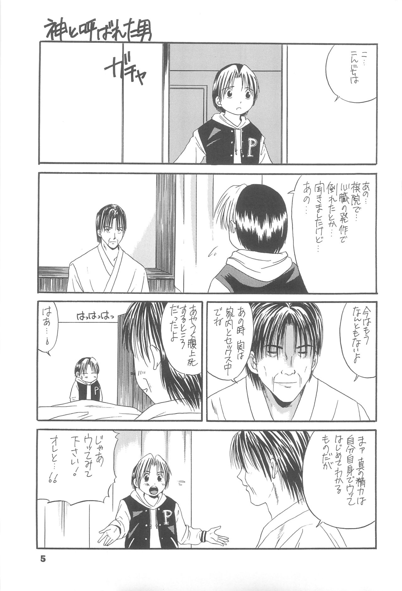 (C61) [Side:M (みやもといくさ)] すぼつとらいと 2 (ヒカルの碁)