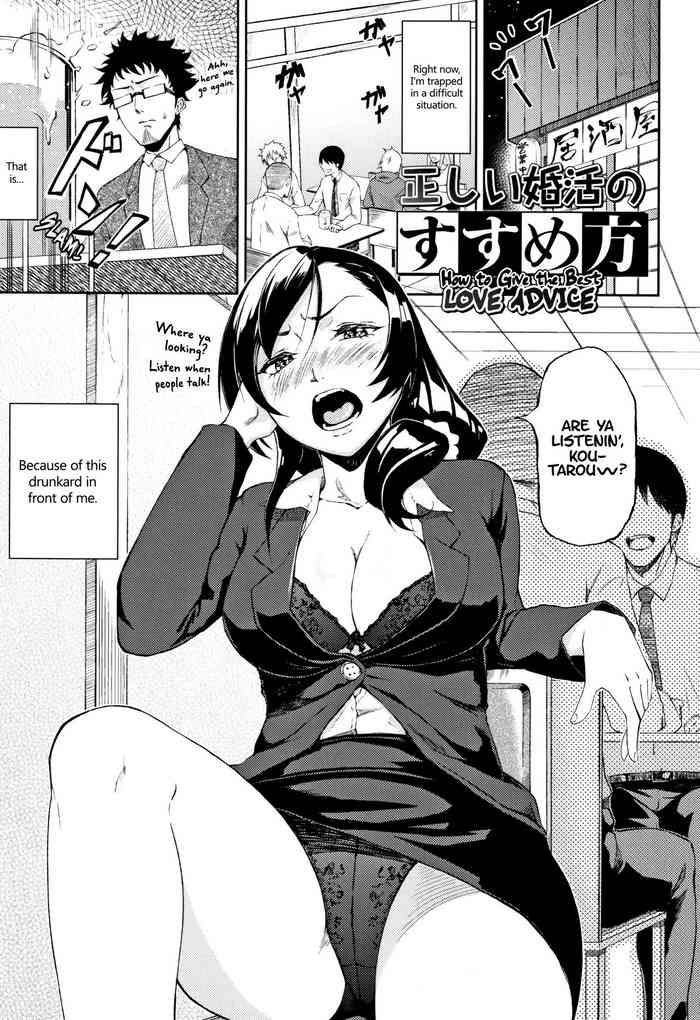 [駿河クロイツ] 正しい婚活のすすめ方 (まなざしテンプテーション) [英訳]