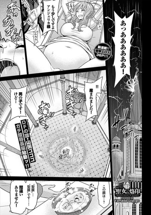 聖女の楽院-絶望の告知-#01 聖女の楽院-絶望の告知-#01