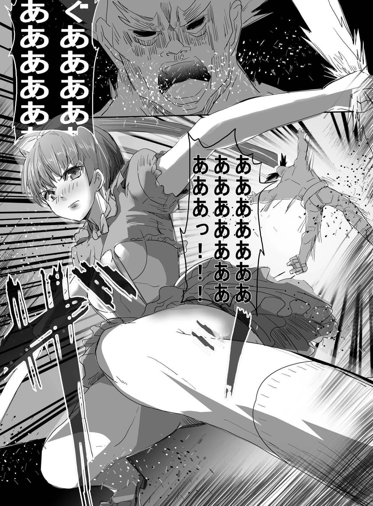 魔法少女VS角質少年
