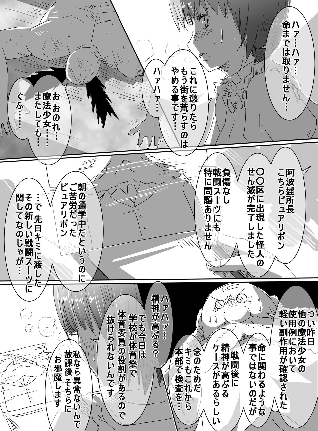 魔法少女VS角質少年