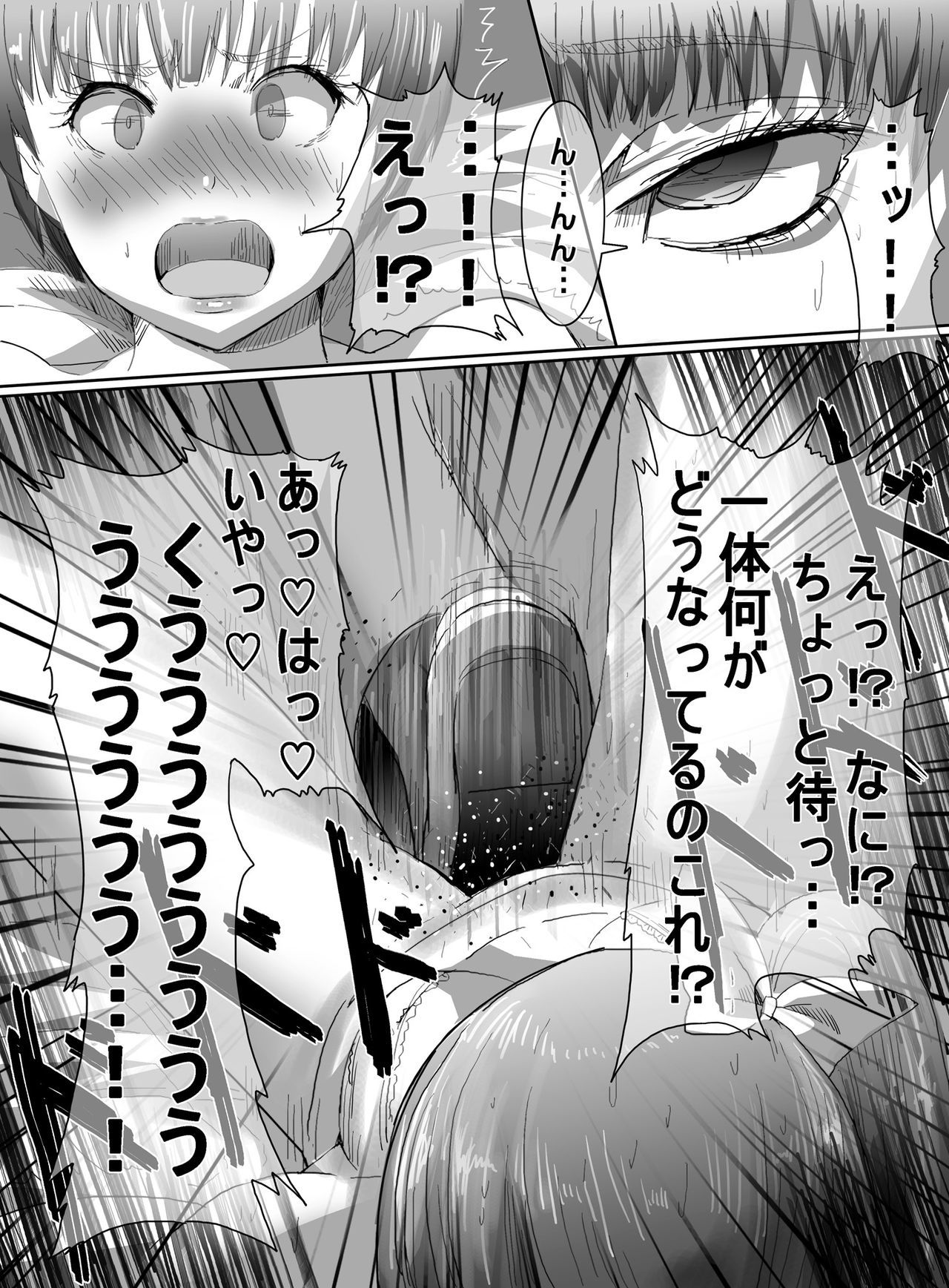 魔法少女VS角質少年