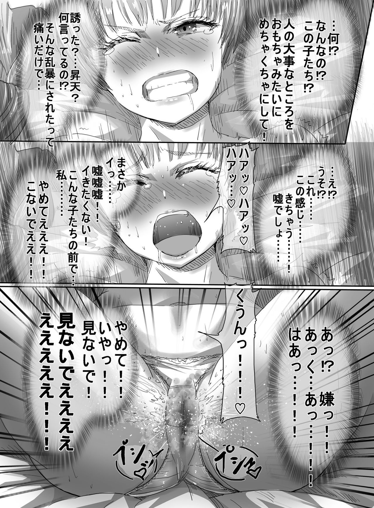 魔法少女VS角質少年