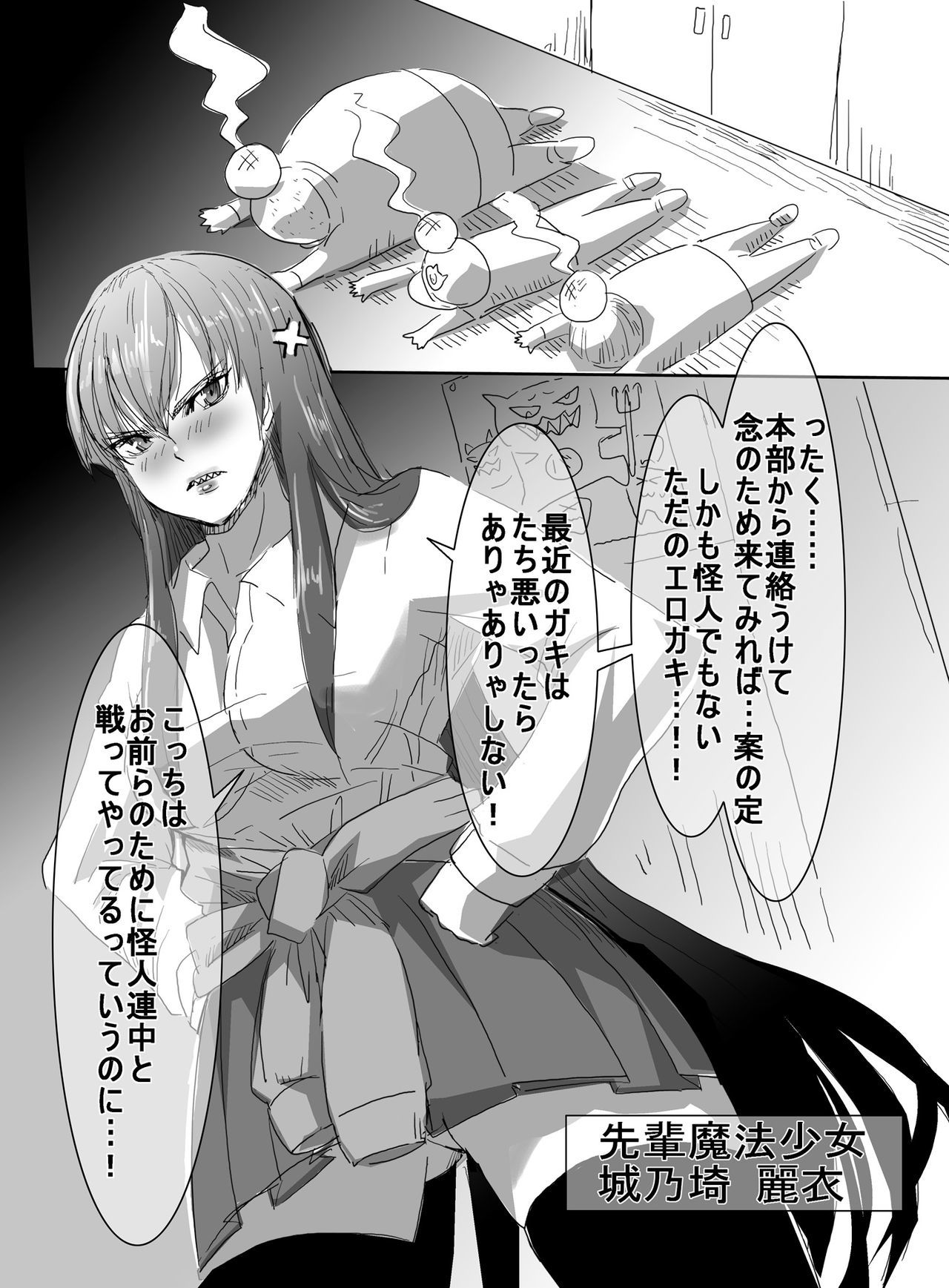 魔法少女VS角質少年