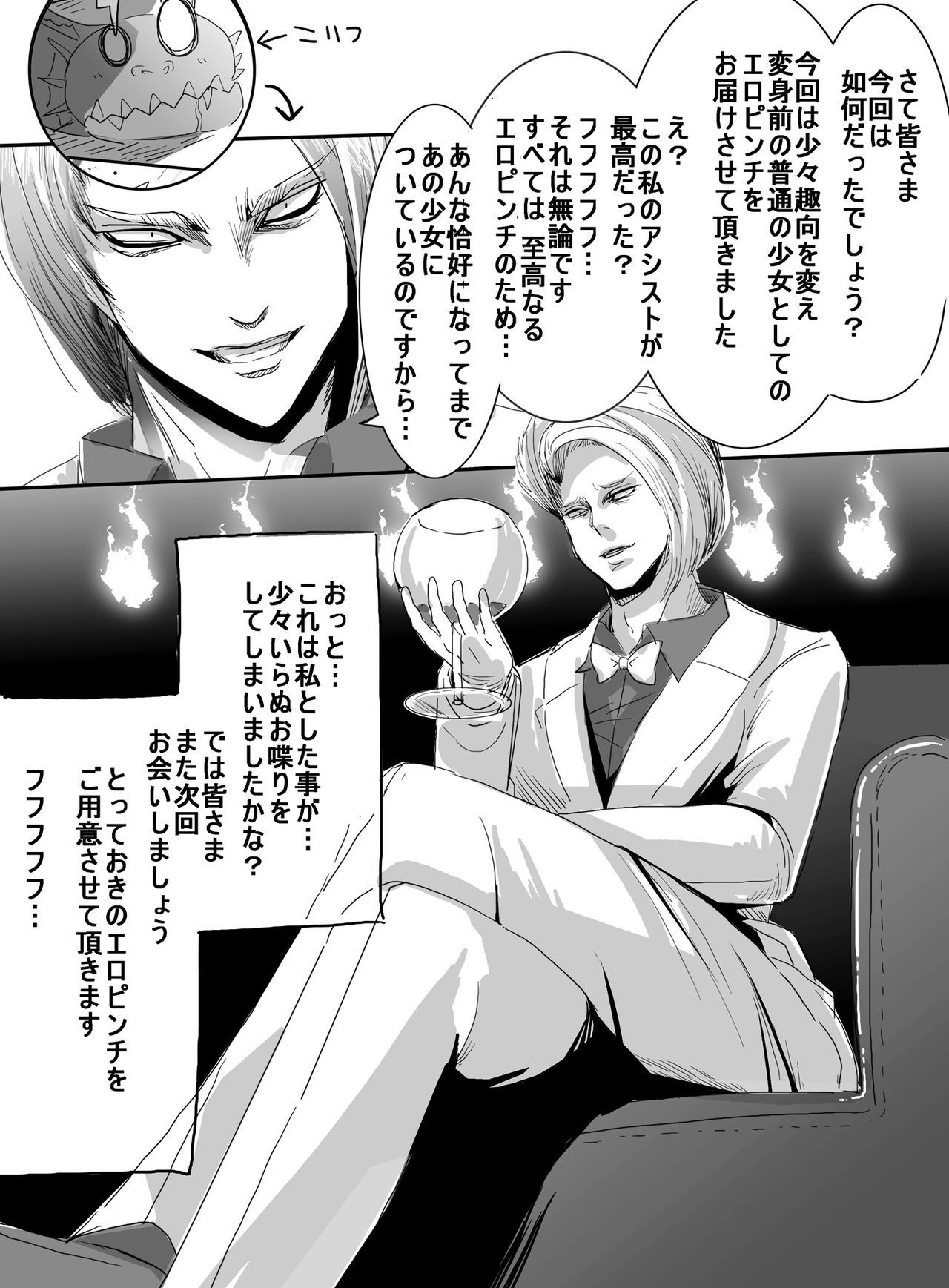 魔法少女VS角質少年