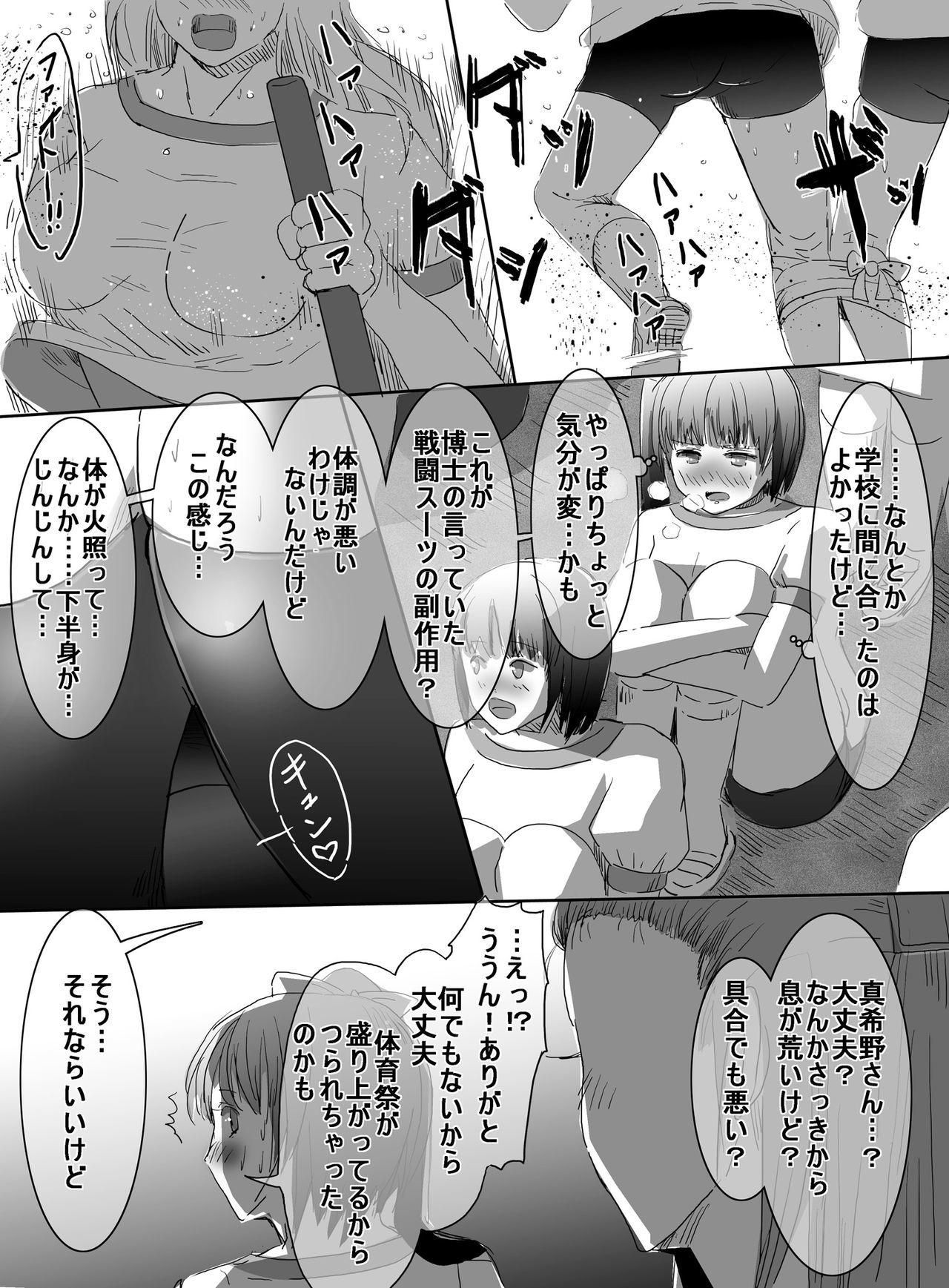 魔法少女VS角質少年