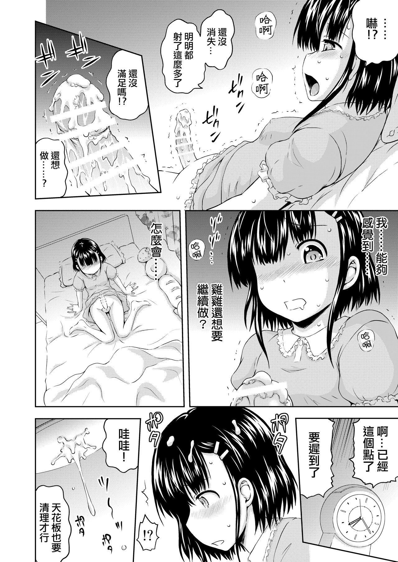 [画々研 (まひるの影郎)] かぐらちゃんに御神木が生えちゃったみたいです [中国翻訳] [DL版]