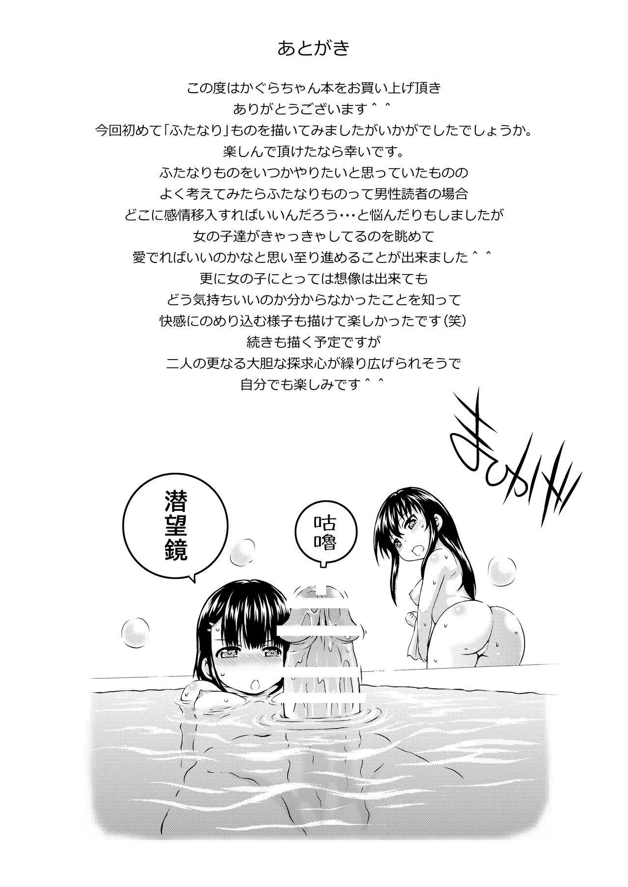 [画々研 (まひるの影郎)] かぐらちゃんに御神木が生えちゃったみたいです [中国翻訳] [DL版]