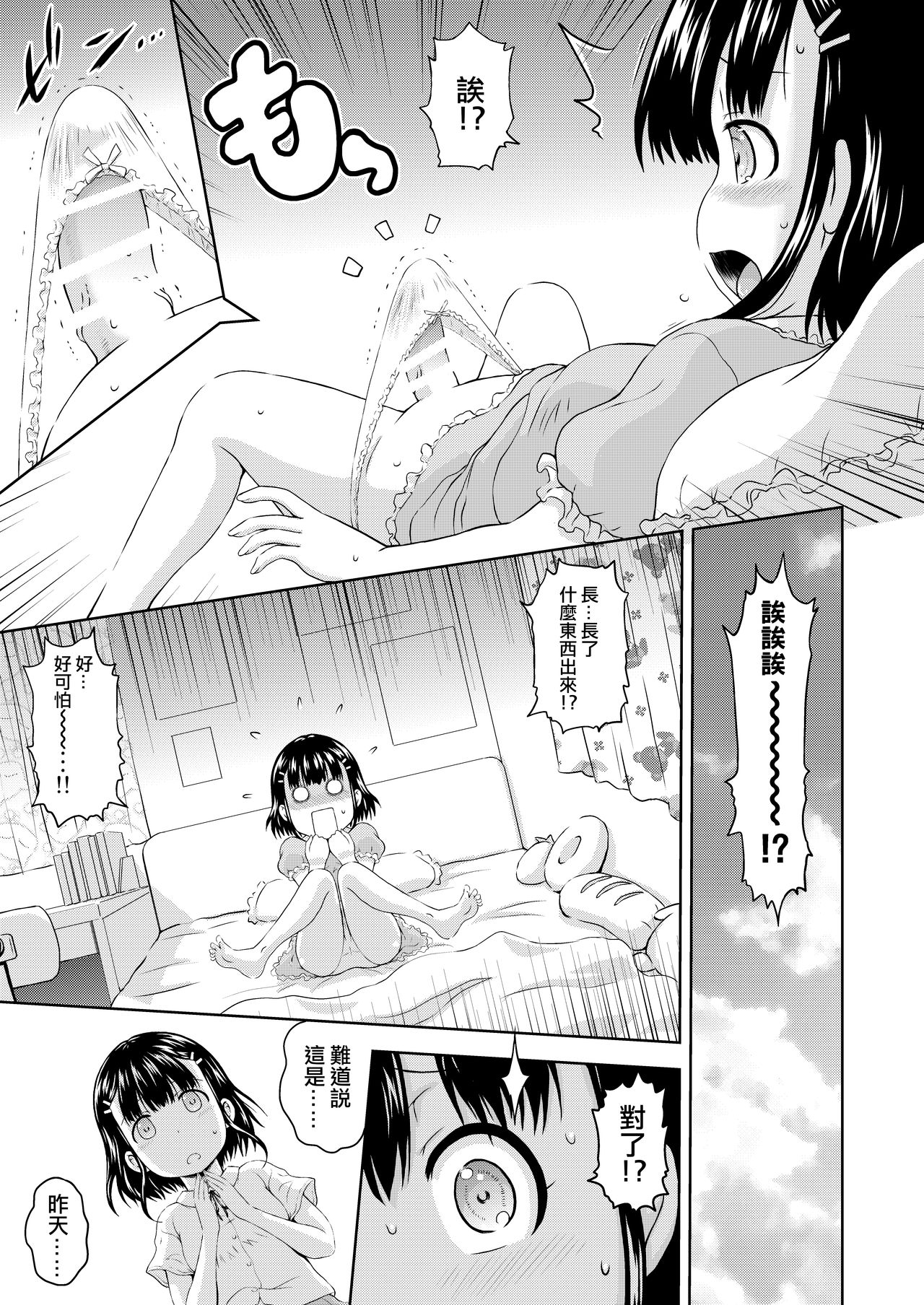 [画々研 (まひるの影郎)] かぐらちゃんに御神木が生えちゃったみたいです [中国翻訳] [DL版]