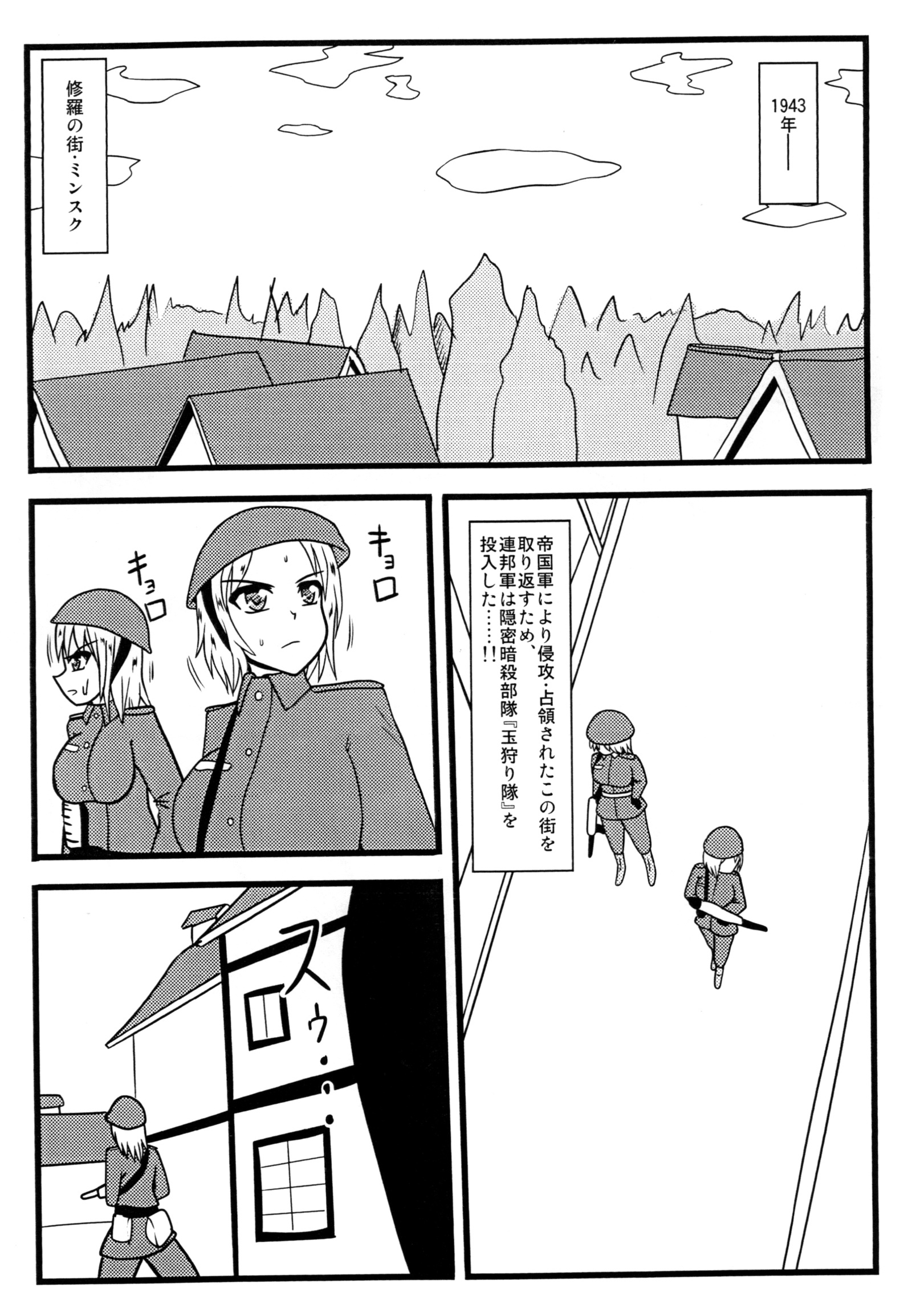 ナッツイーター東王編