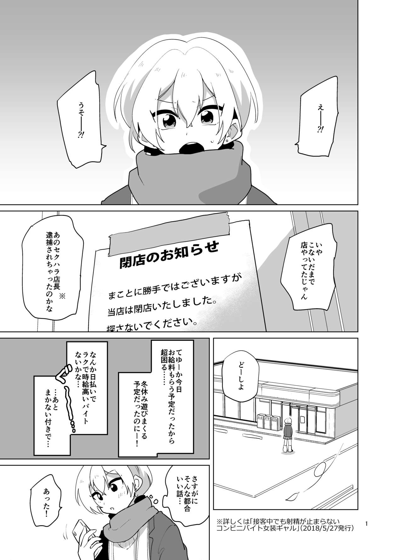 [DryR (うらくそ)] 女装ギャル♂ナオくん 挑戦!裏バイト! [DL版]