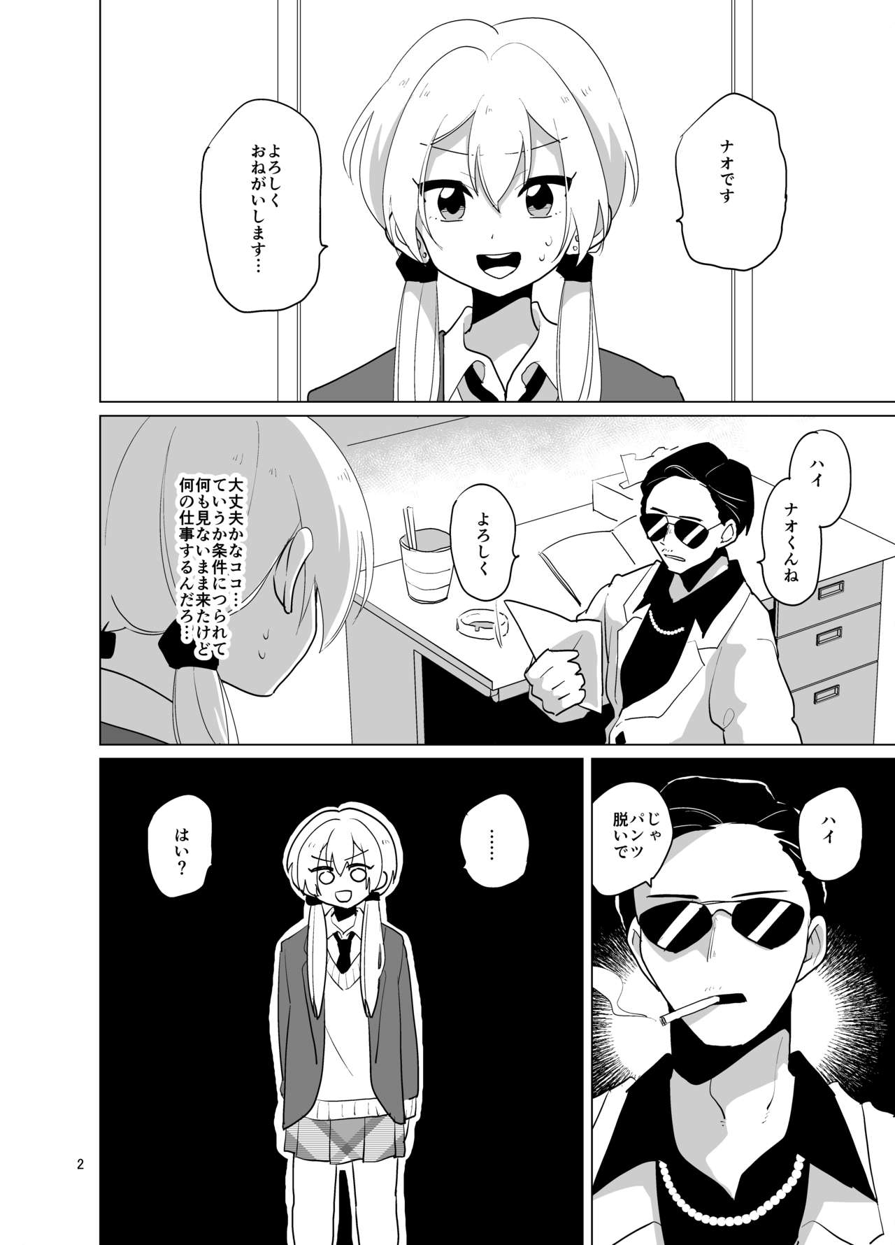 [DryR (うらくそ)] 女装ギャル♂ナオくん 挑戦!裏バイト! [DL版]