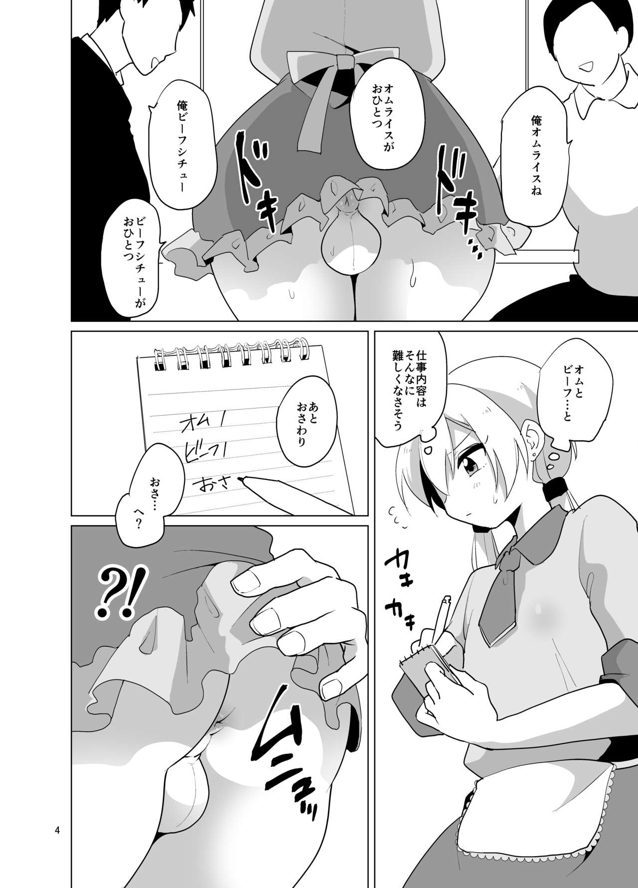 [DryR (うらくそ)] 女装ギャル♂ナオくん 挑戦!裏バイト! [DL版]