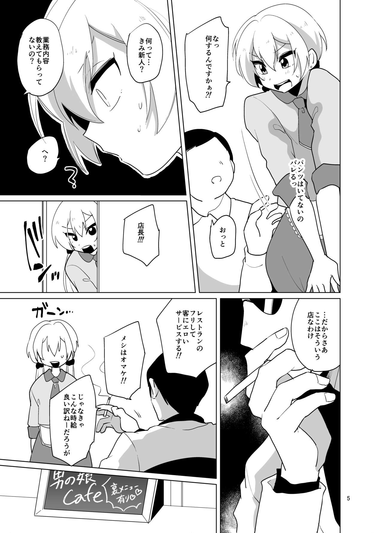 [DryR (うらくそ)] 女装ギャル♂ナオくん 挑戦!裏バイト! [DL版]