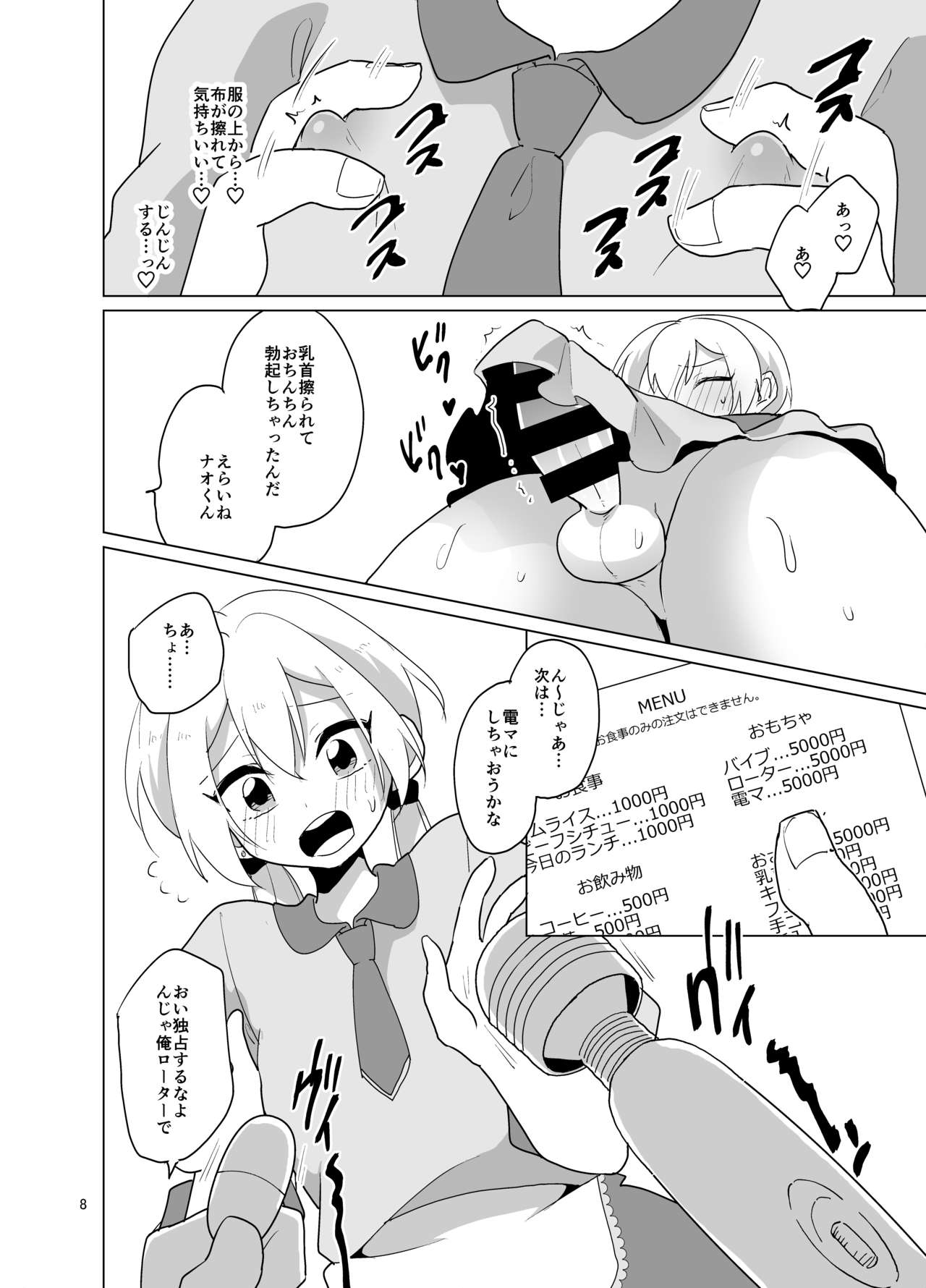 [DryR (うらくそ)] 女装ギャル♂ナオくん 挑戦!裏バイト! [DL版]