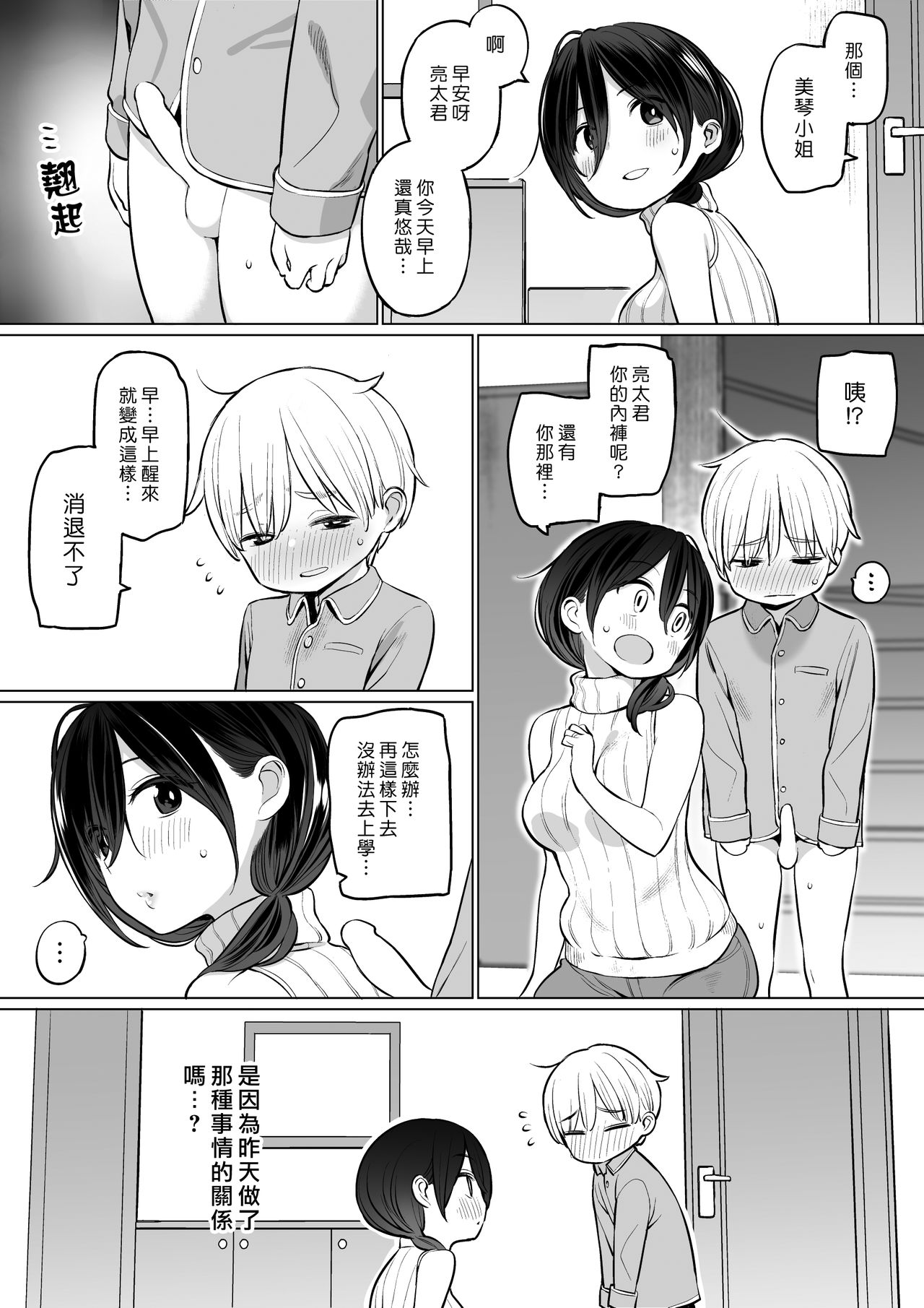 [ひぐま屋 (野良ヒグマ)] お義母さんで精通しちゃった亮太くん [中國翻訳]