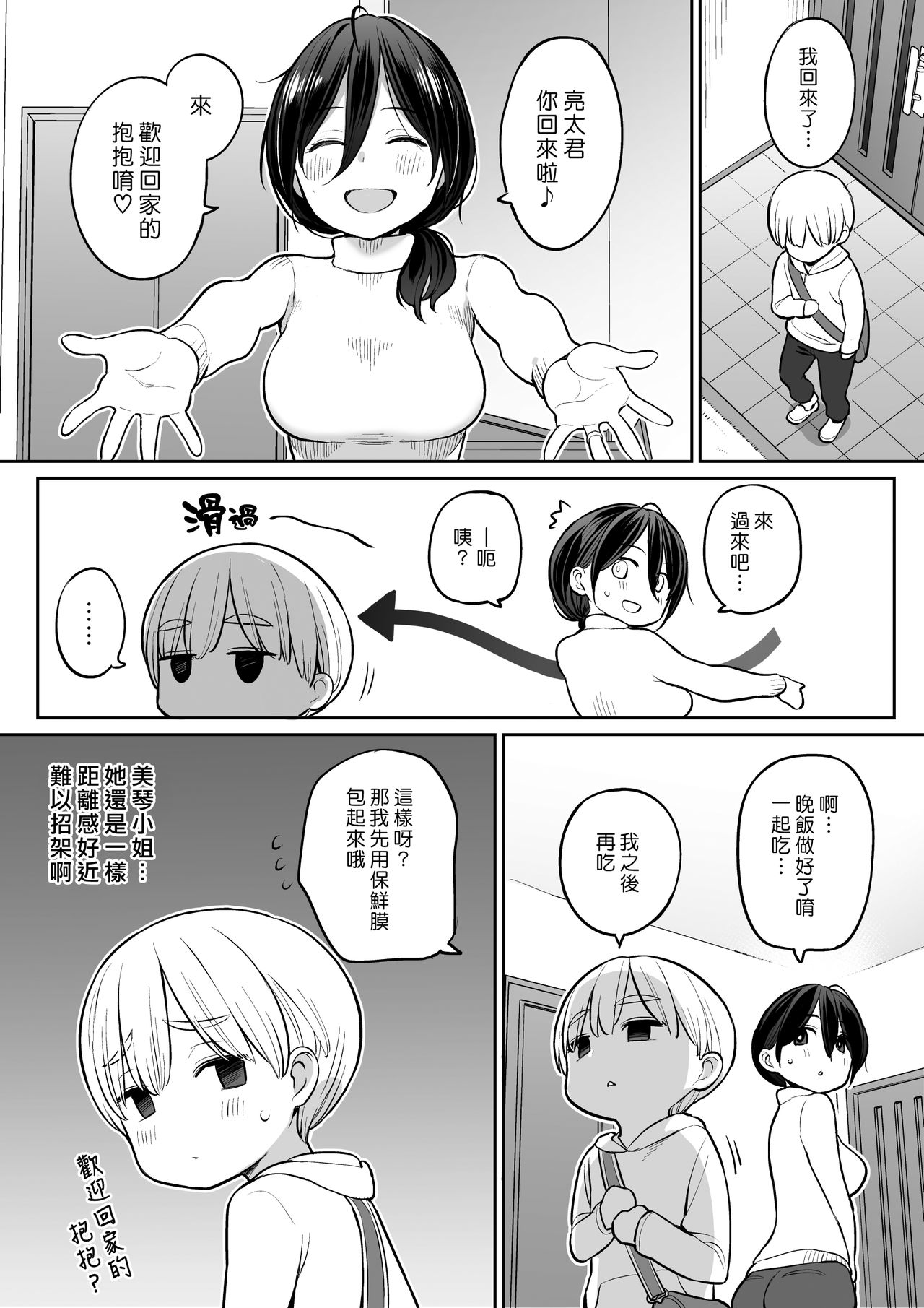 [ひぐま屋 (野良ヒグマ)] お義母さんで精通しちゃった亮太くん [中國翻訳]