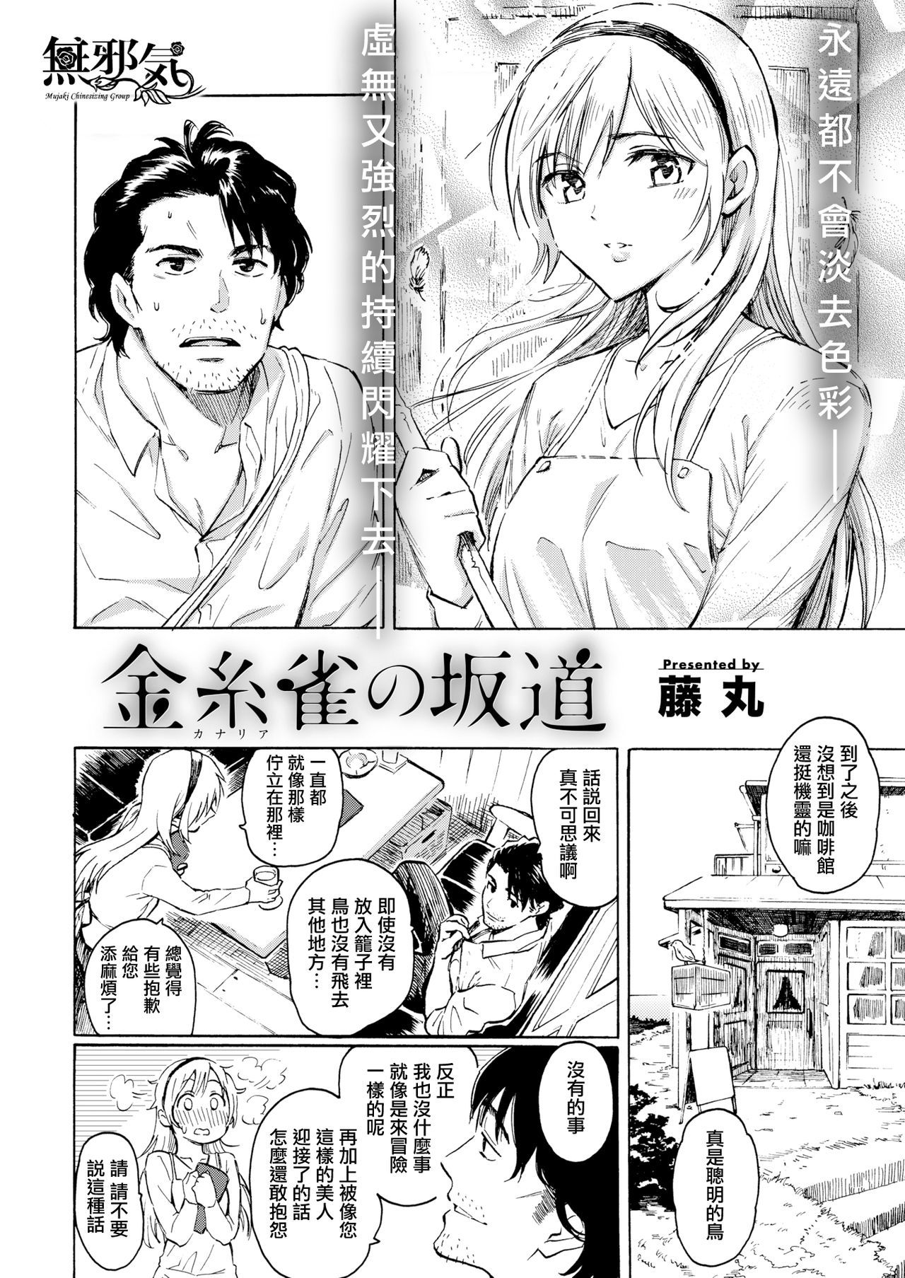 カナリアの坂道