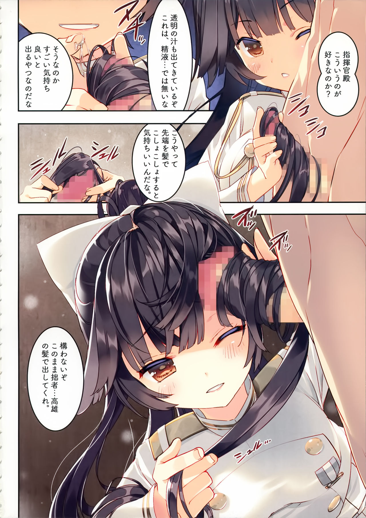 (こみトレ33) [ActiveMover (有河サトル)] 重巡洋艦高雄愛宕整備記録 (アズールレーン)