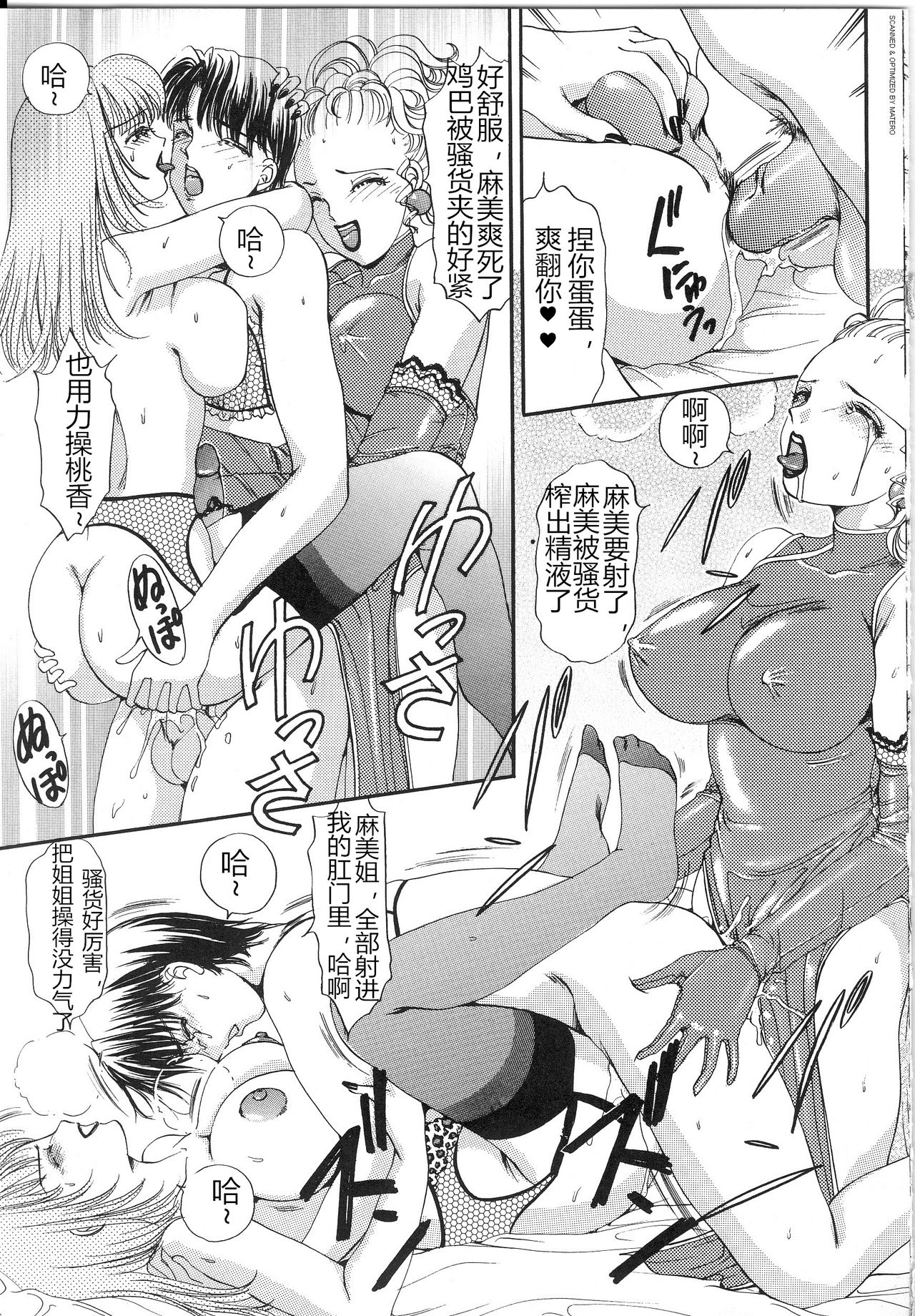 [The Amanoja9] T.S. I LOVE YOU…Lucky Girls❤05 [中国翻訳]