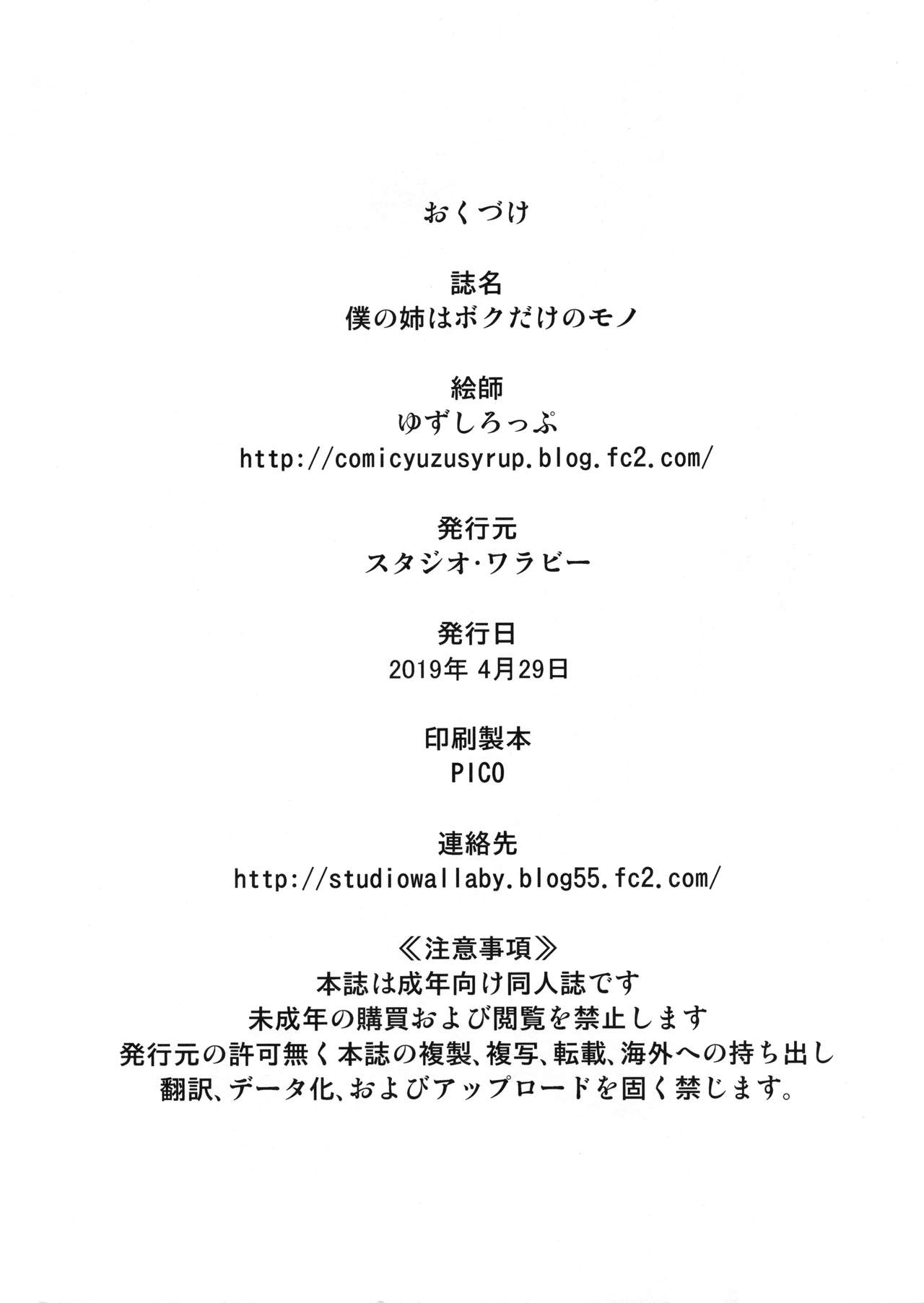 (COMIC1☆15) [スタジオ・ワラビー (ゆずしろっぷ)] 僕の姉はボクだけのモノ