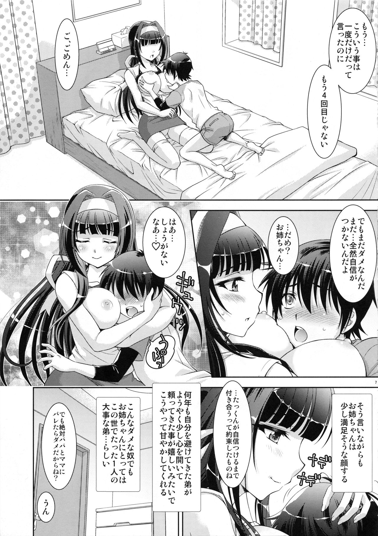 (COMIC1☆15) [スタジオ・ワラビー (ゆずしろっぷ)] 僕の姉はボクだけのモノ