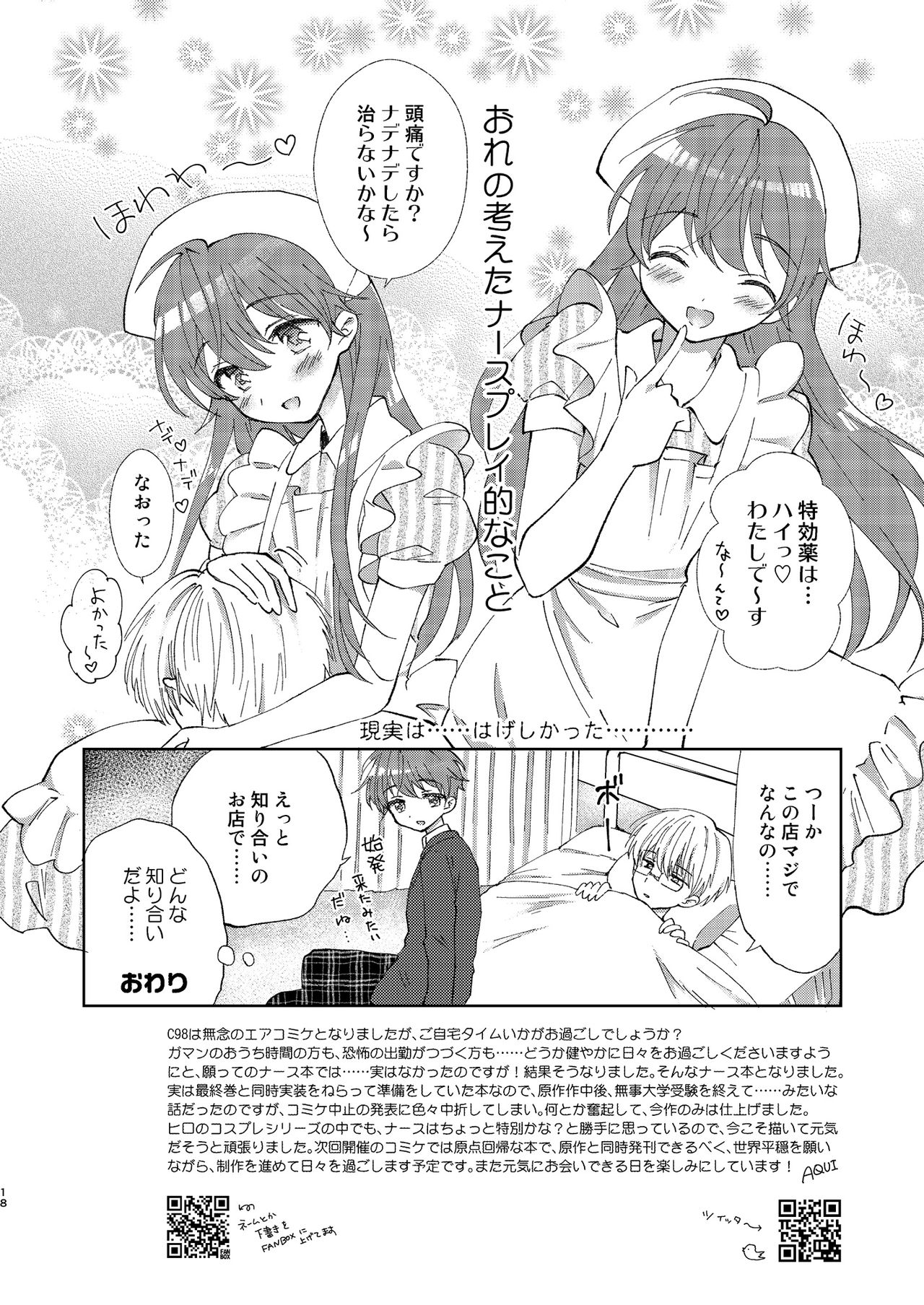 [落童 (AQUI)] ドクターラブ [DL版]