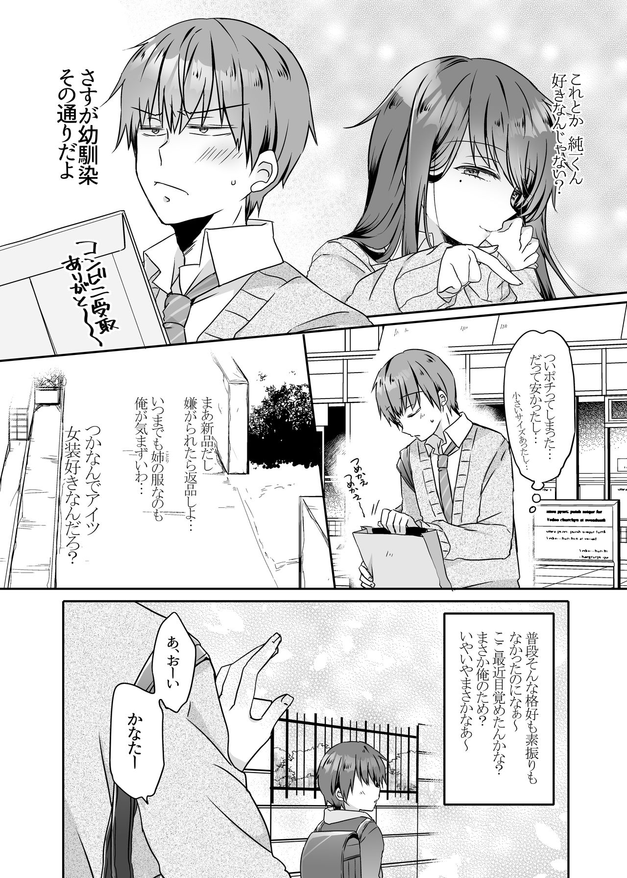 [ココナッツブレス (奈月ここ)] とつげき!隣家の女装少年4えっちな下着編 [DL版]