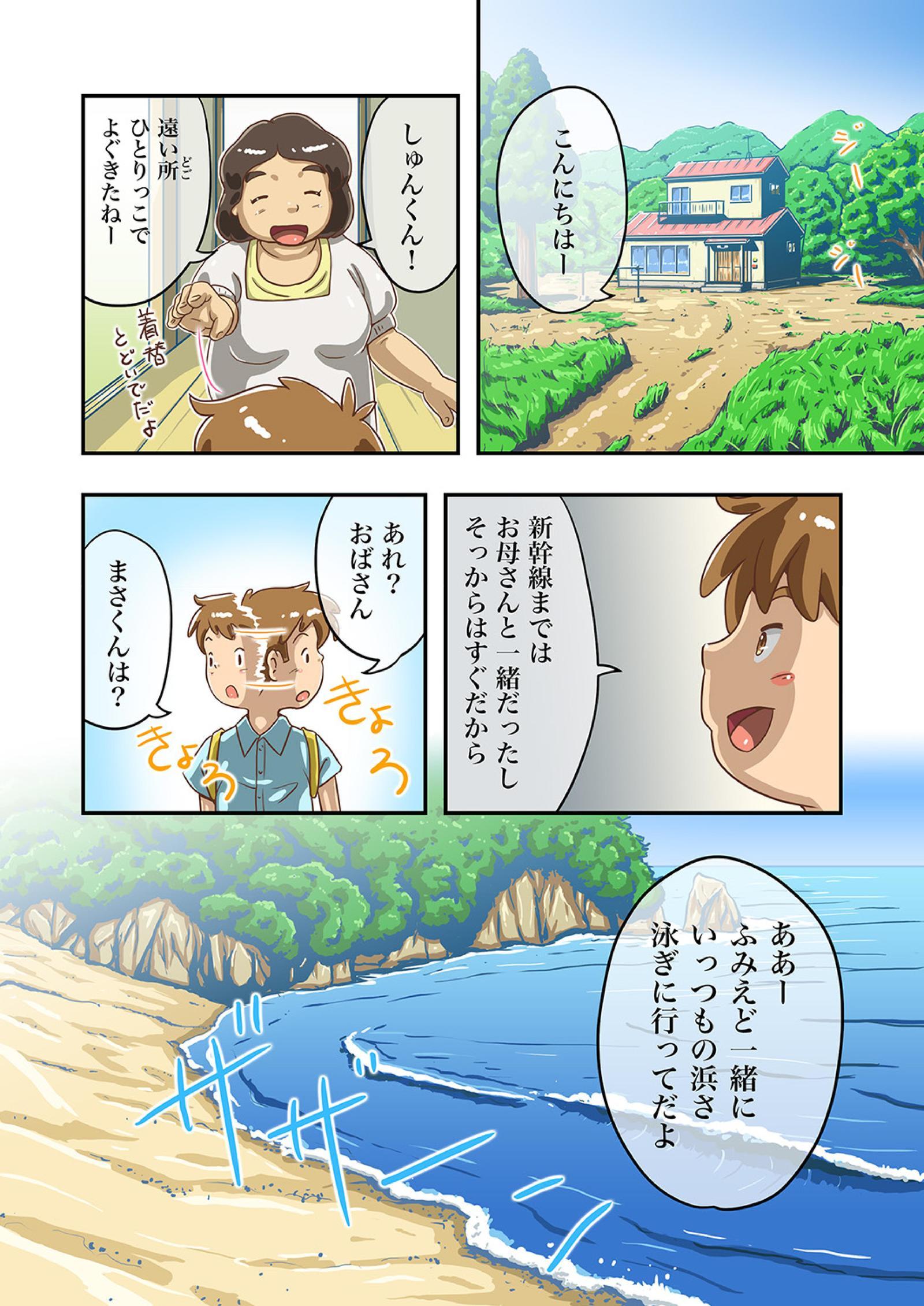 マサクニと海辺の田舎の夏休み