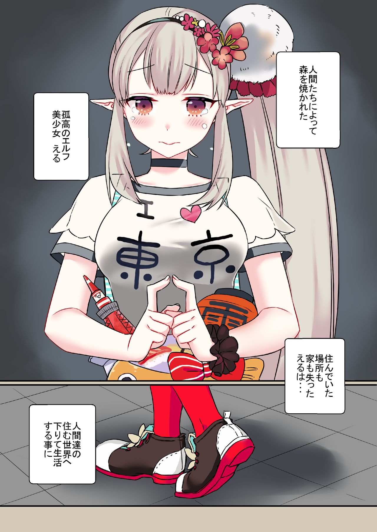 [ねむりねこ (みんぐ)] イキリエルフえる (にじさんじ) [DL版]