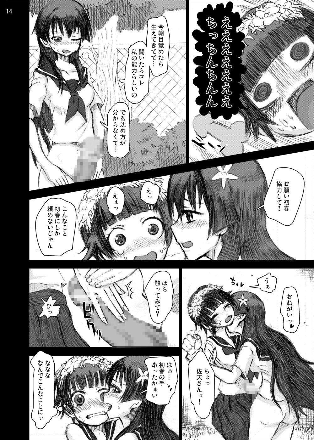 両条地獄4-ふたなり