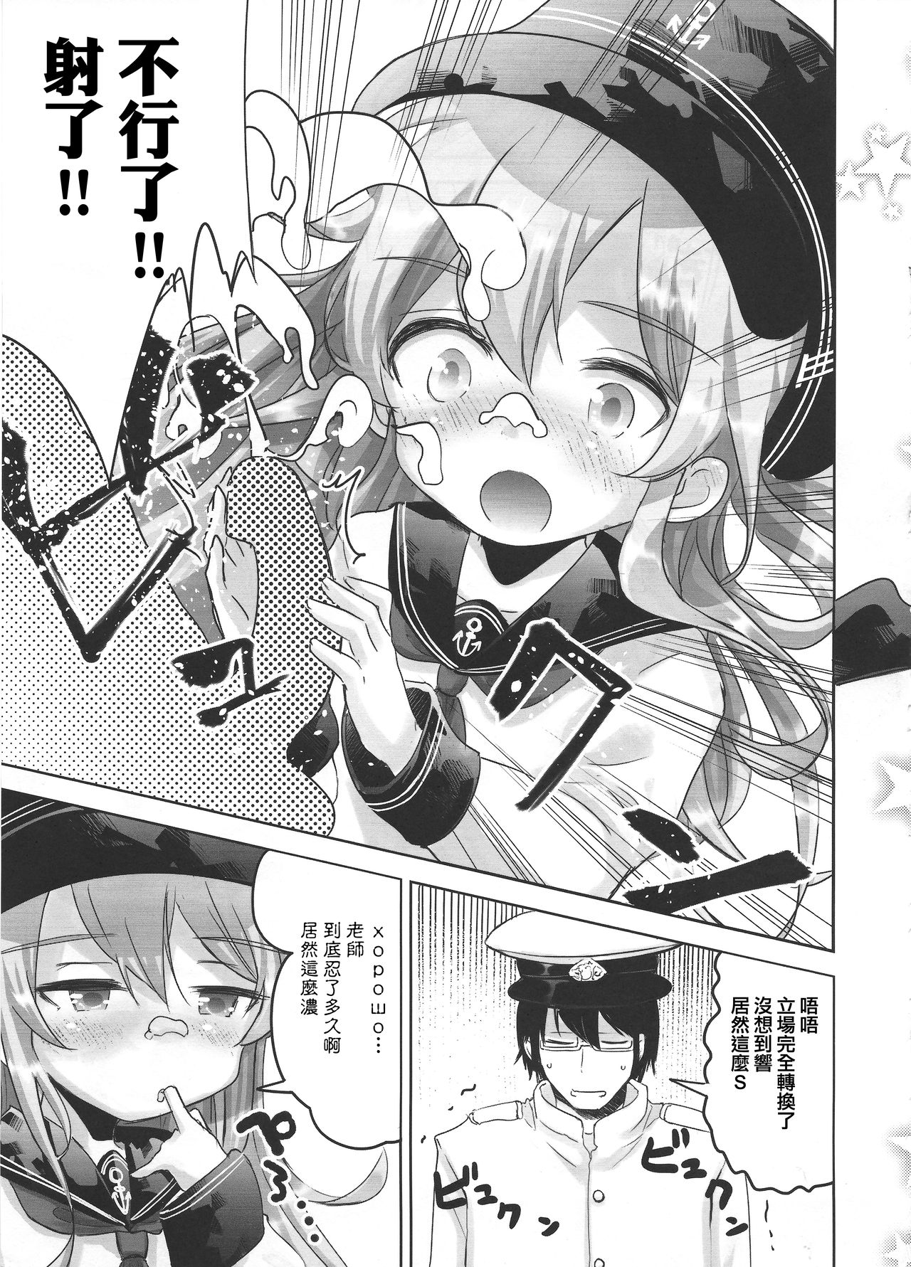 (C97) [はちじかんろーどー (ゴジ)] 艦これ初等部響ちゃん (艦隊これくしょん -艦これ-) [中国翻訳]