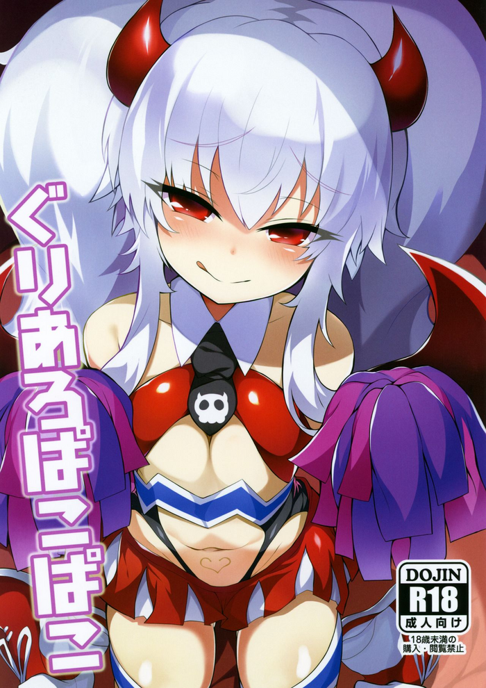 (C97) [黒い彗星 (しめじなめこ)] ぐりあろぱこぱこ (ボンバーガール) [英訳]