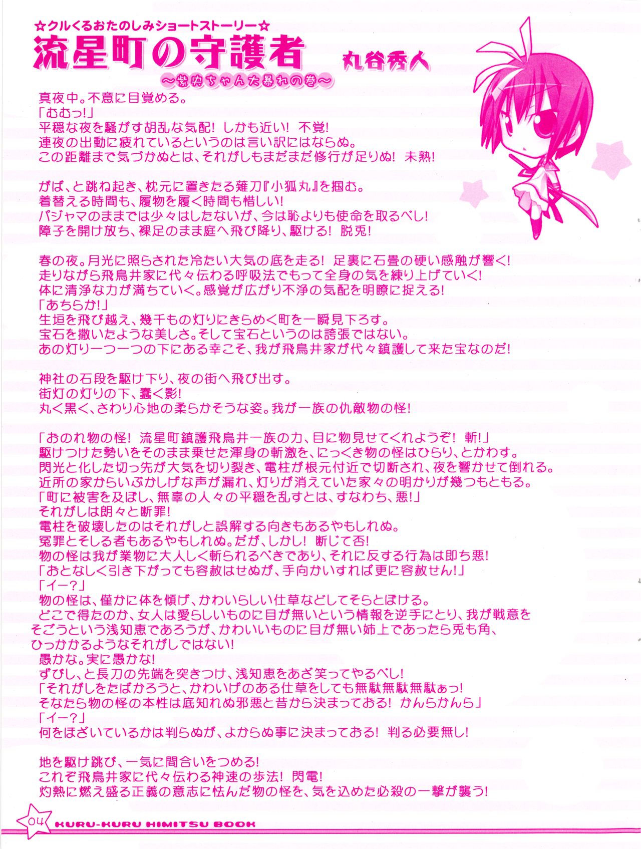 [リリアン] ティンクル☆くるせいだーす もーっと!クルくる☆ひ･み･つBOOK (2008冬) [かんなぎれい･箱崎あきら]